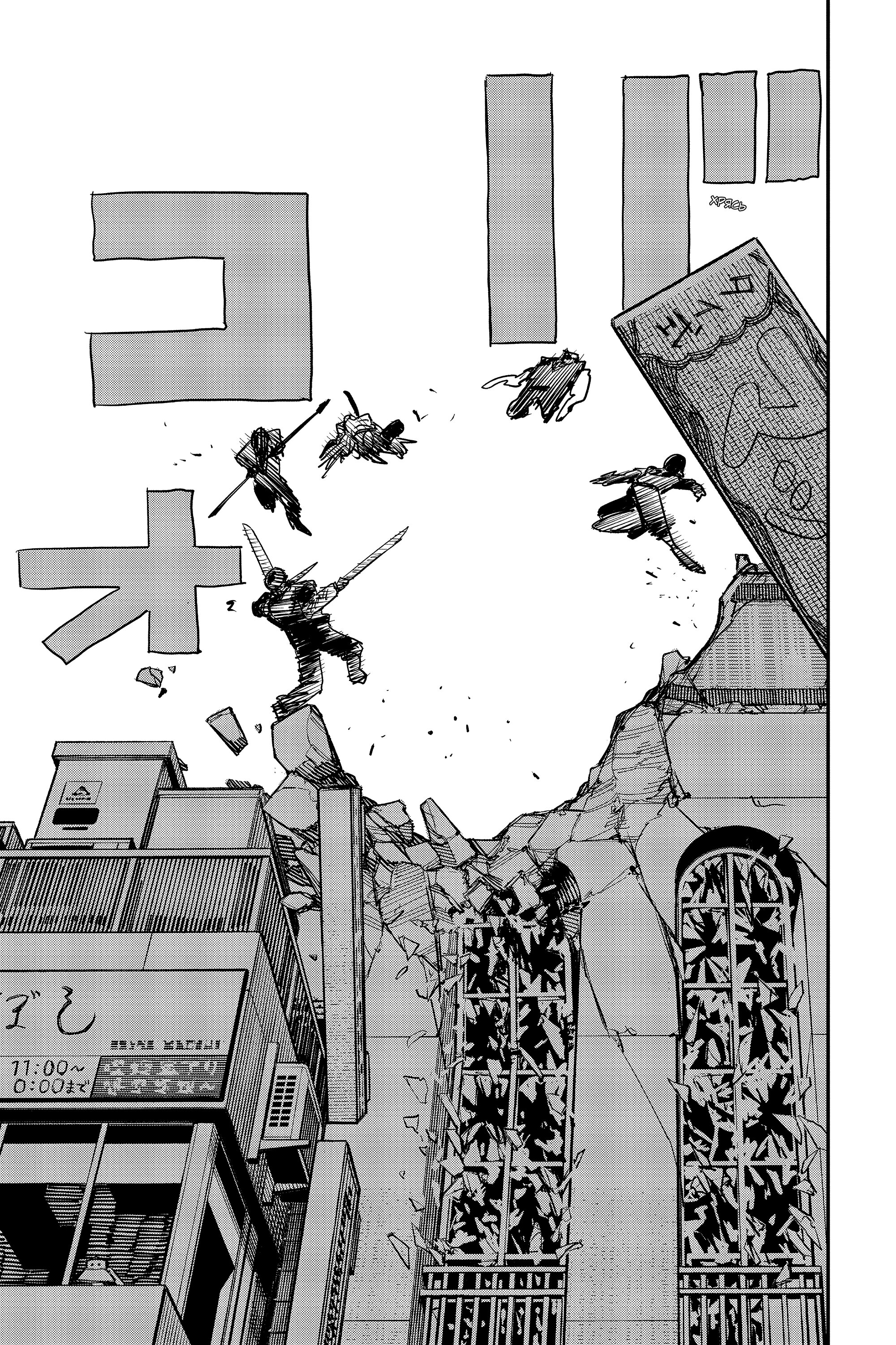 Read Chainsaw Man RU Manga Online