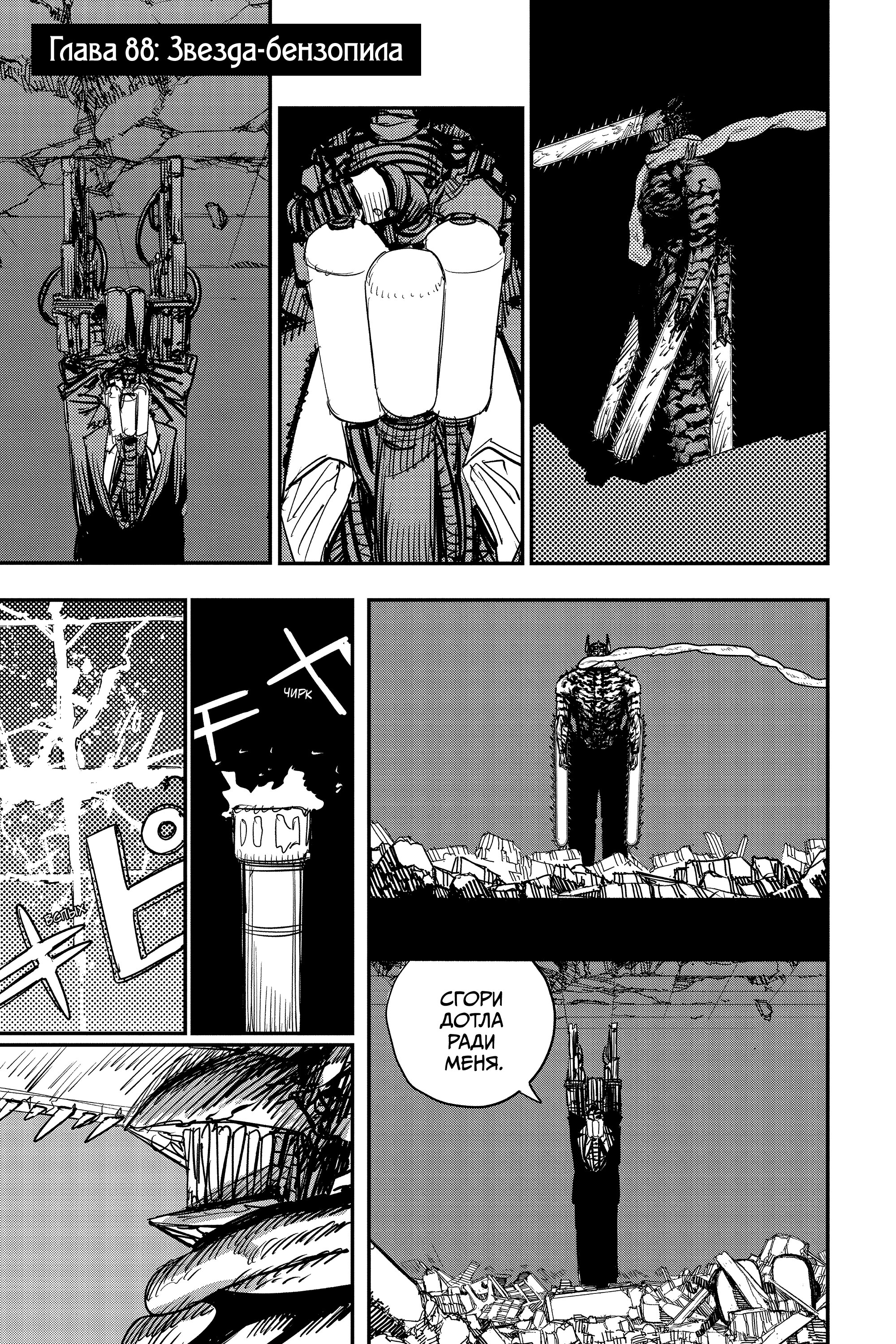 Read Chainsaw Man RU Manga Online