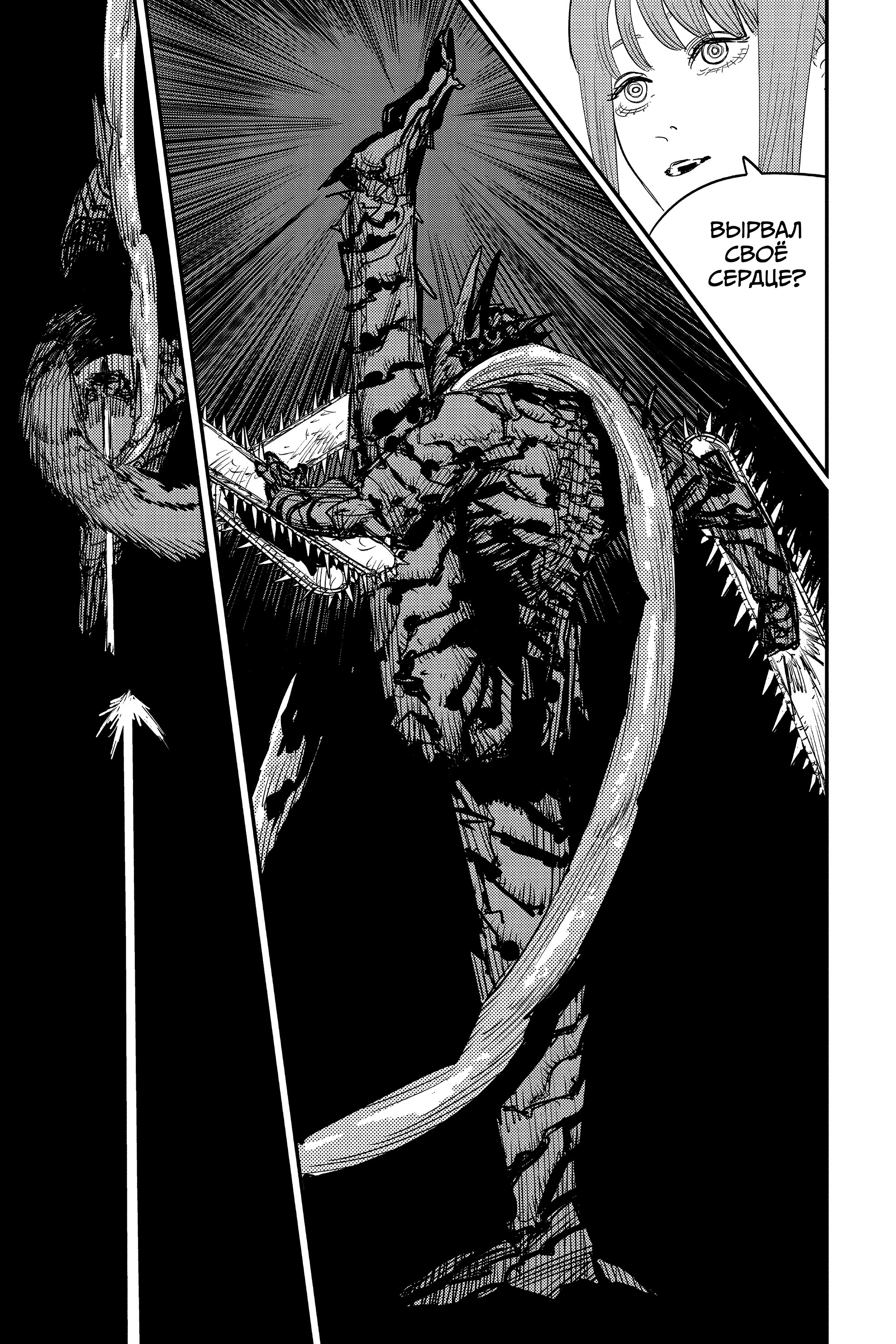 Read Chainsaw Man RU Manga Online