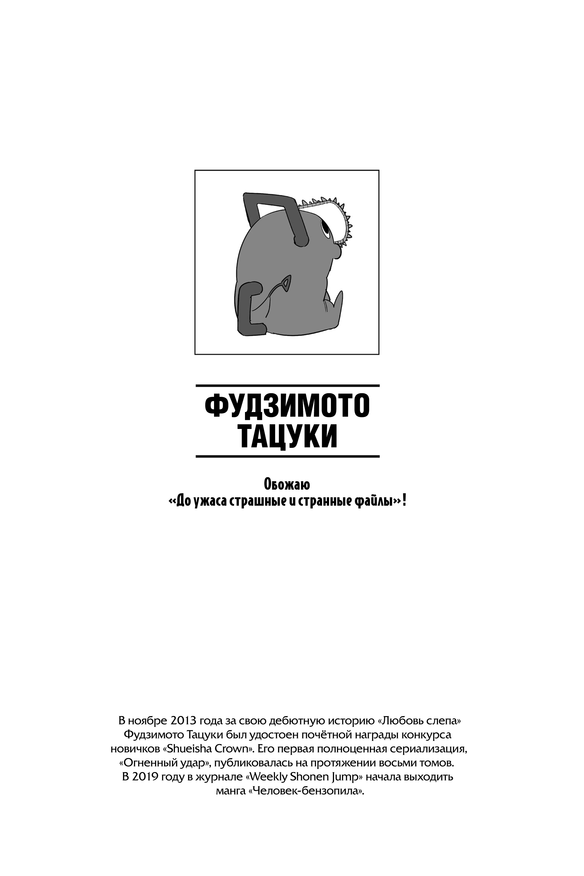 Read Chainsaw Man RU Manga Online