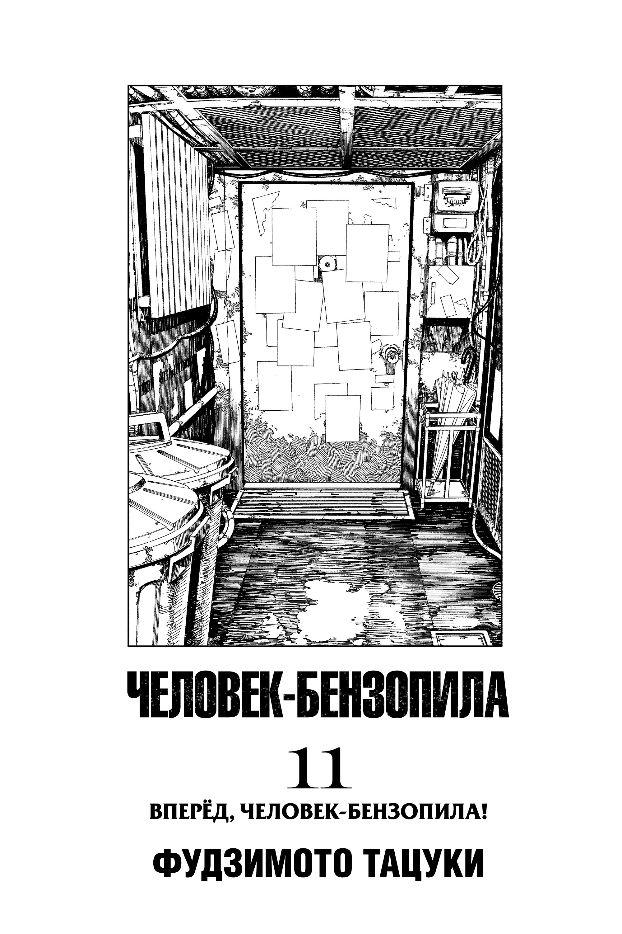 Read Chainsaw Man RU Manga Online