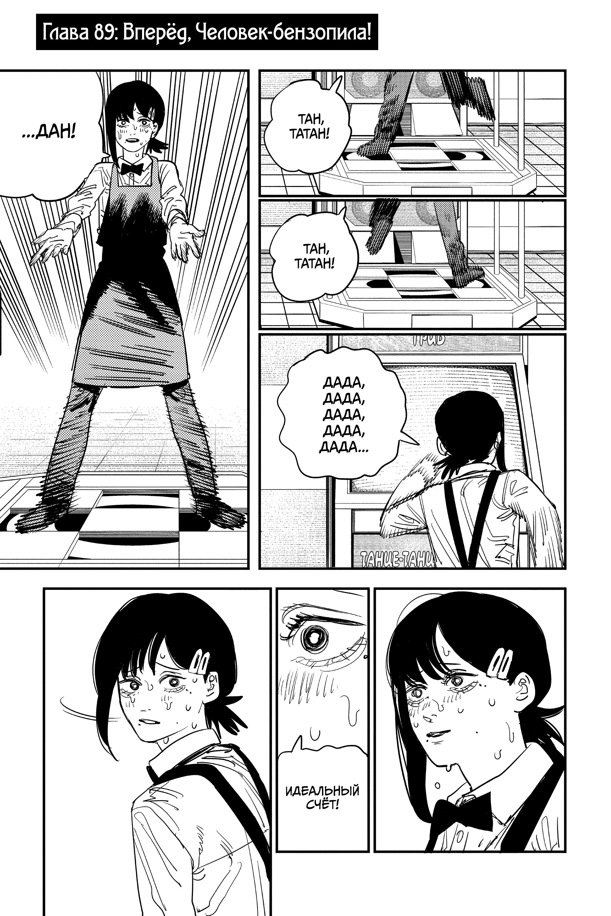 Read Chainsaw Man RU Manga Online