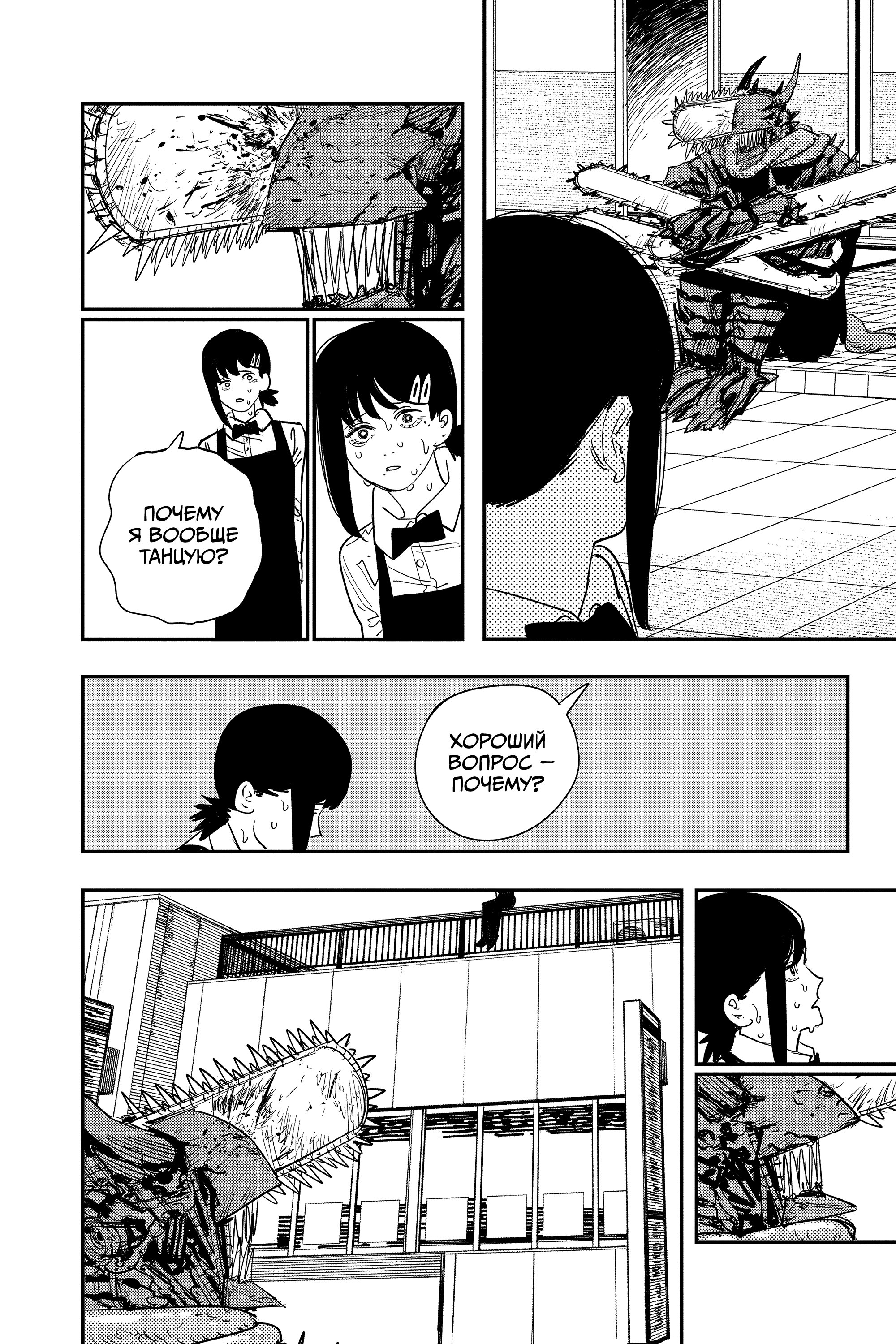 Read Chainsaw Man RU Manga Online