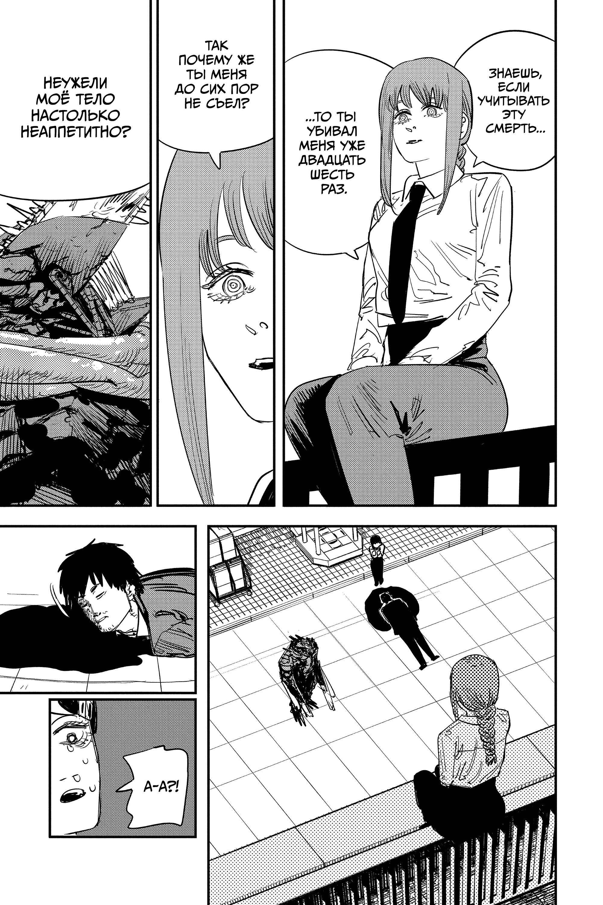 Read Chainsaw Man RU Manga Online