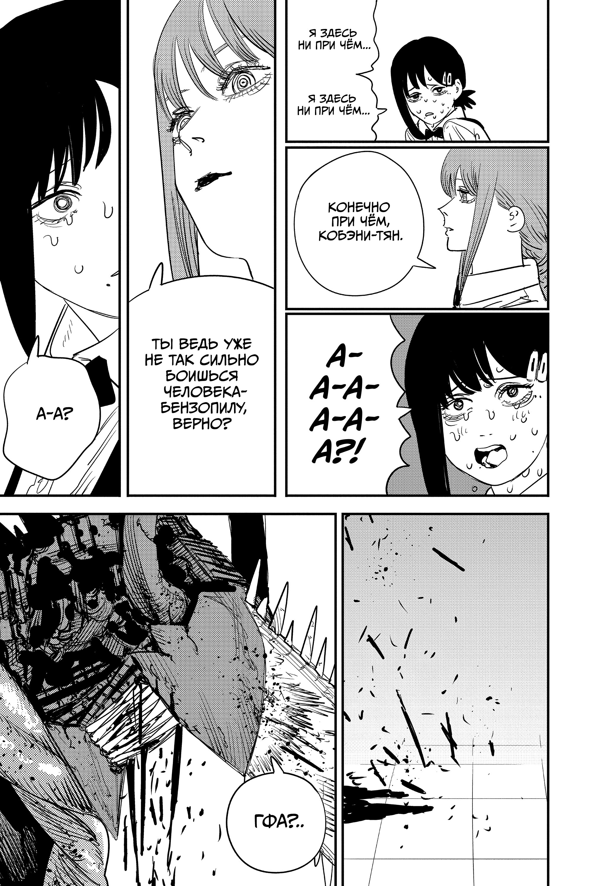 Read Chainsaw Man RU Manga Online