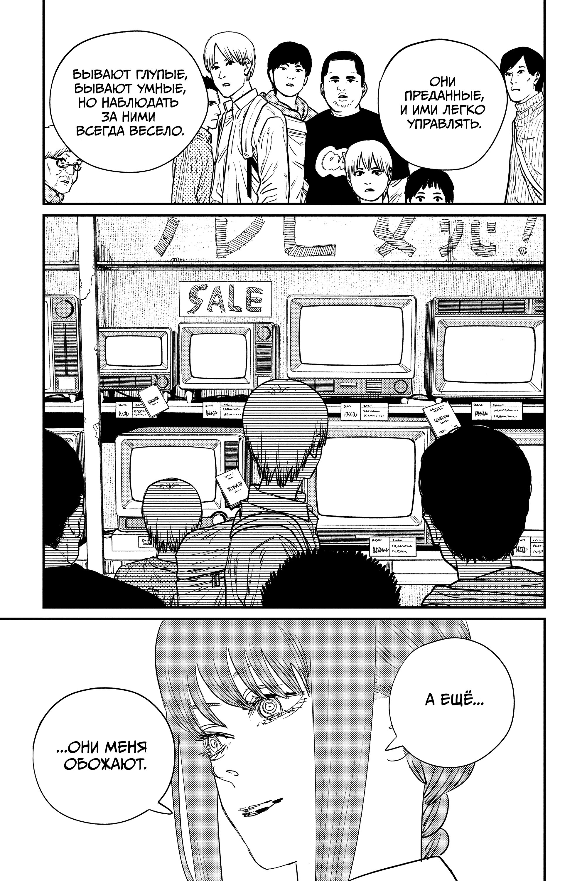Read Chainsaw Man RU Manga Online