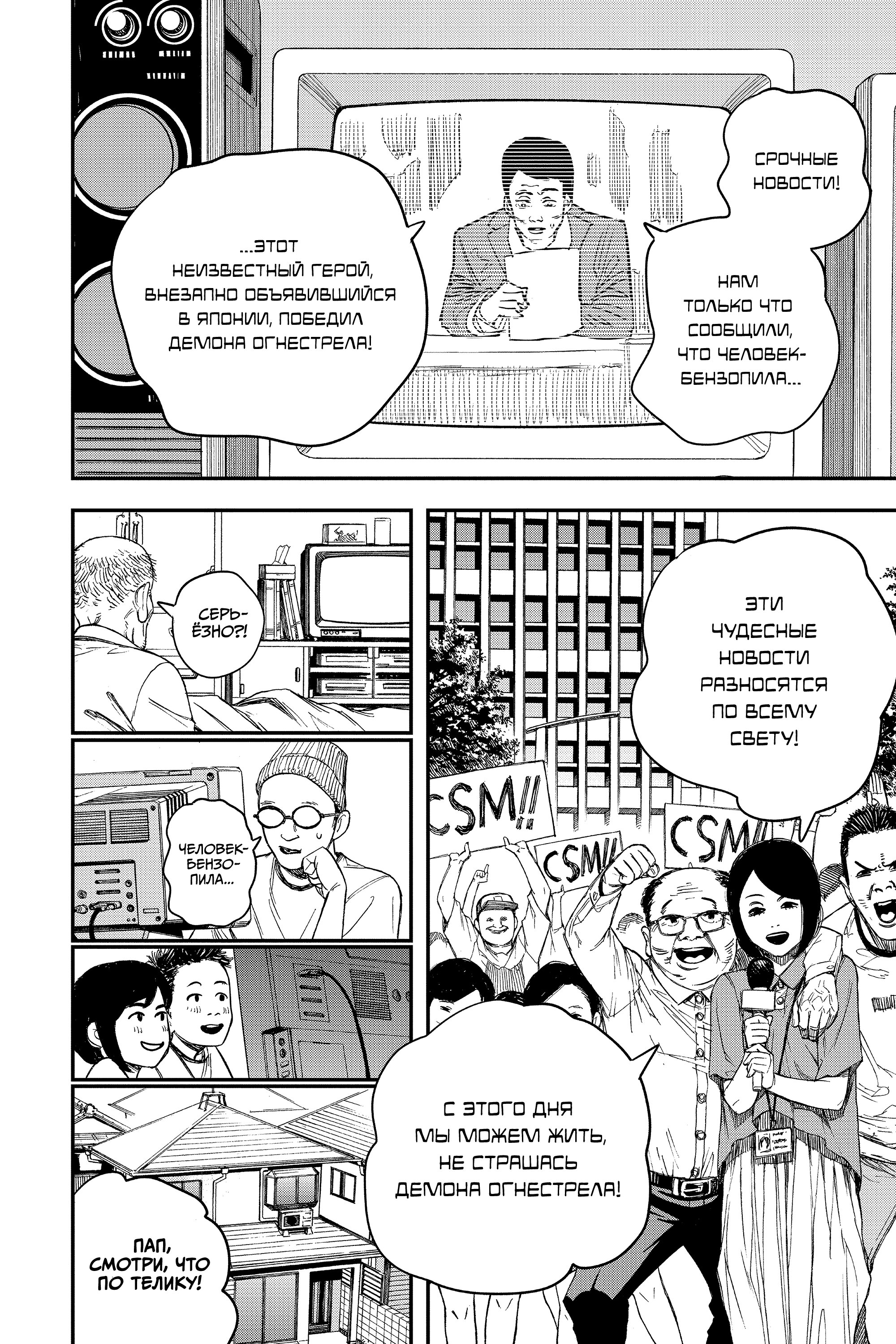 Read Chainsaw Man RU Manga Online