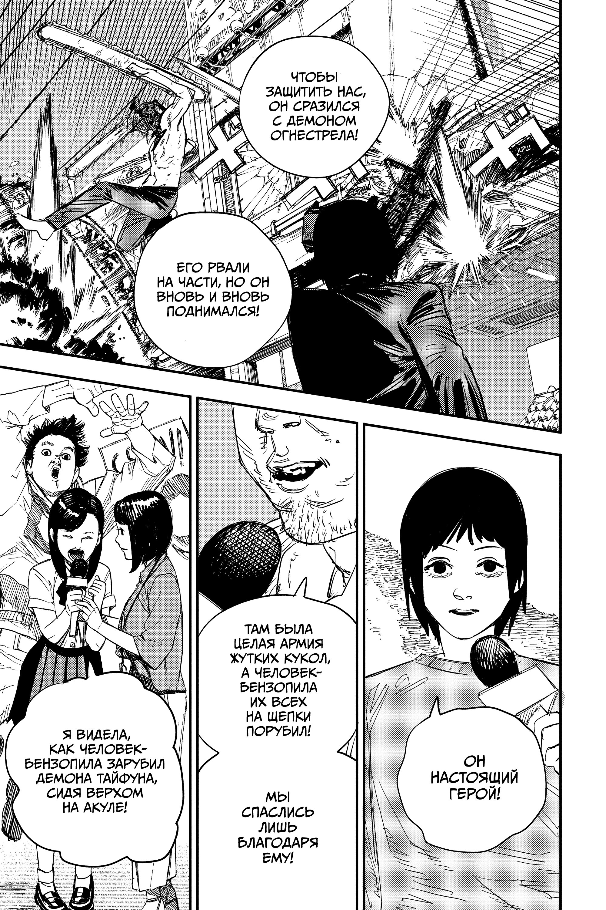 Read Chainsaw Man RU Manga Online