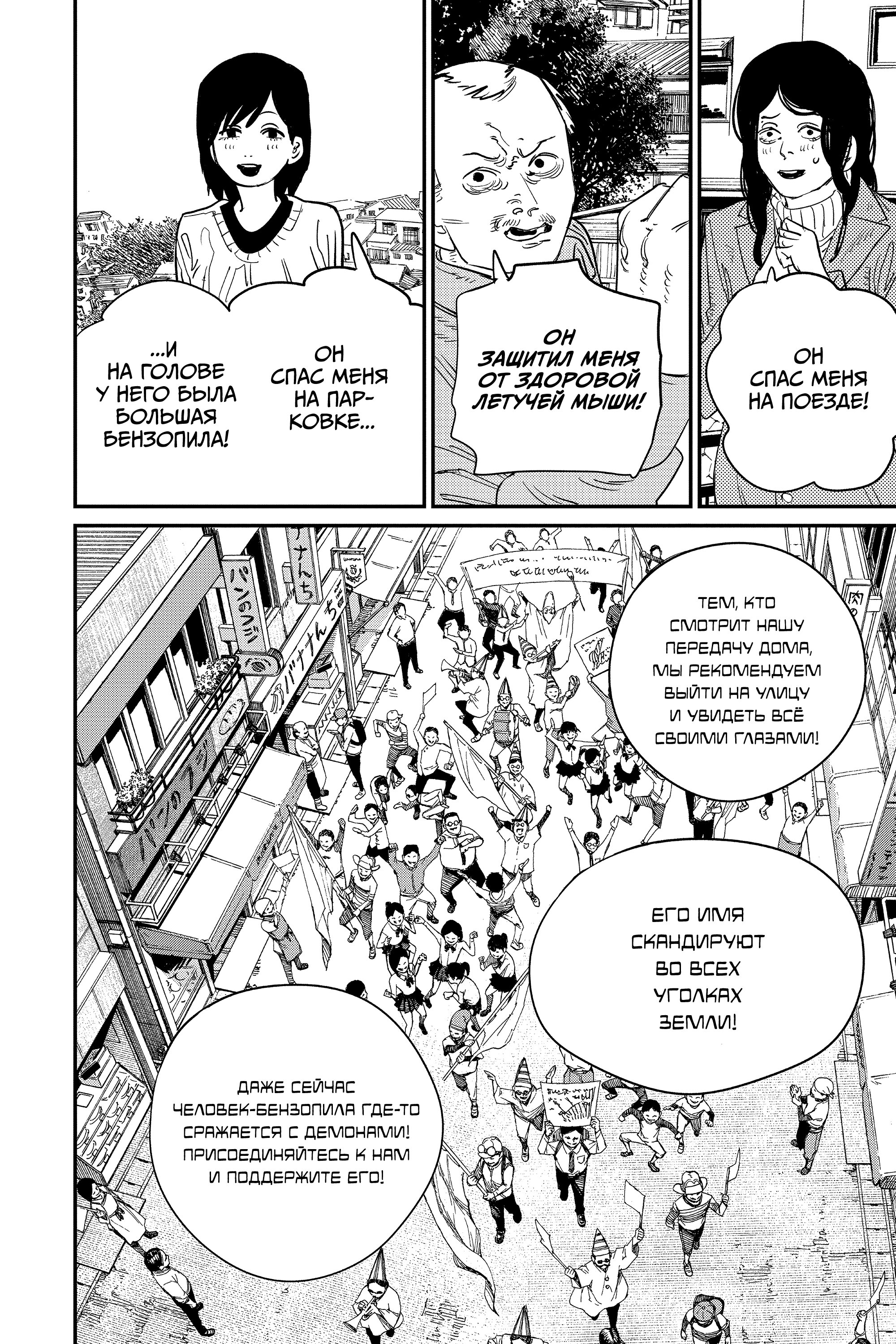 Read Chainsaw Man RU Manga Online
