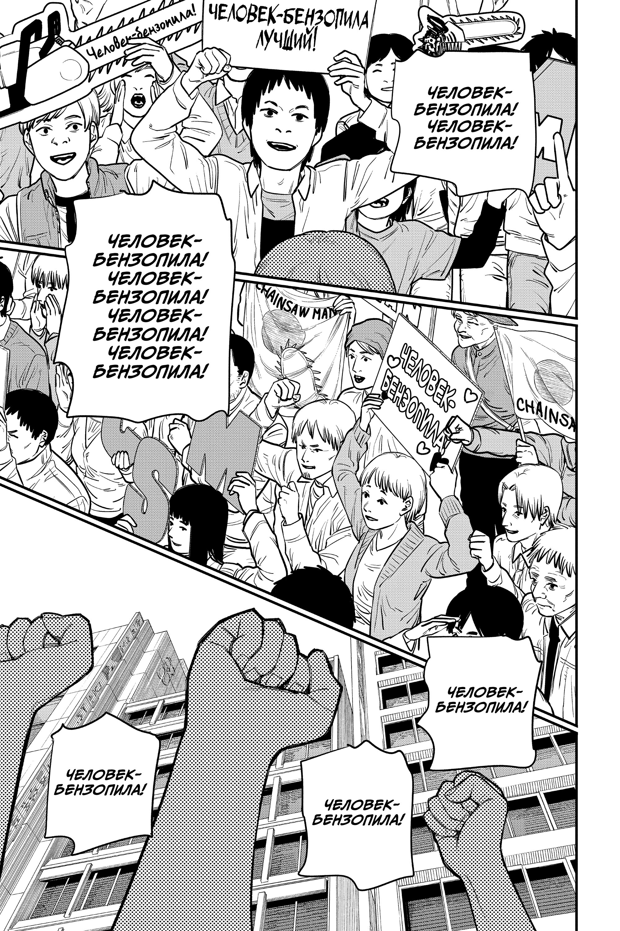Read Chainsaw Man RU Manga Online