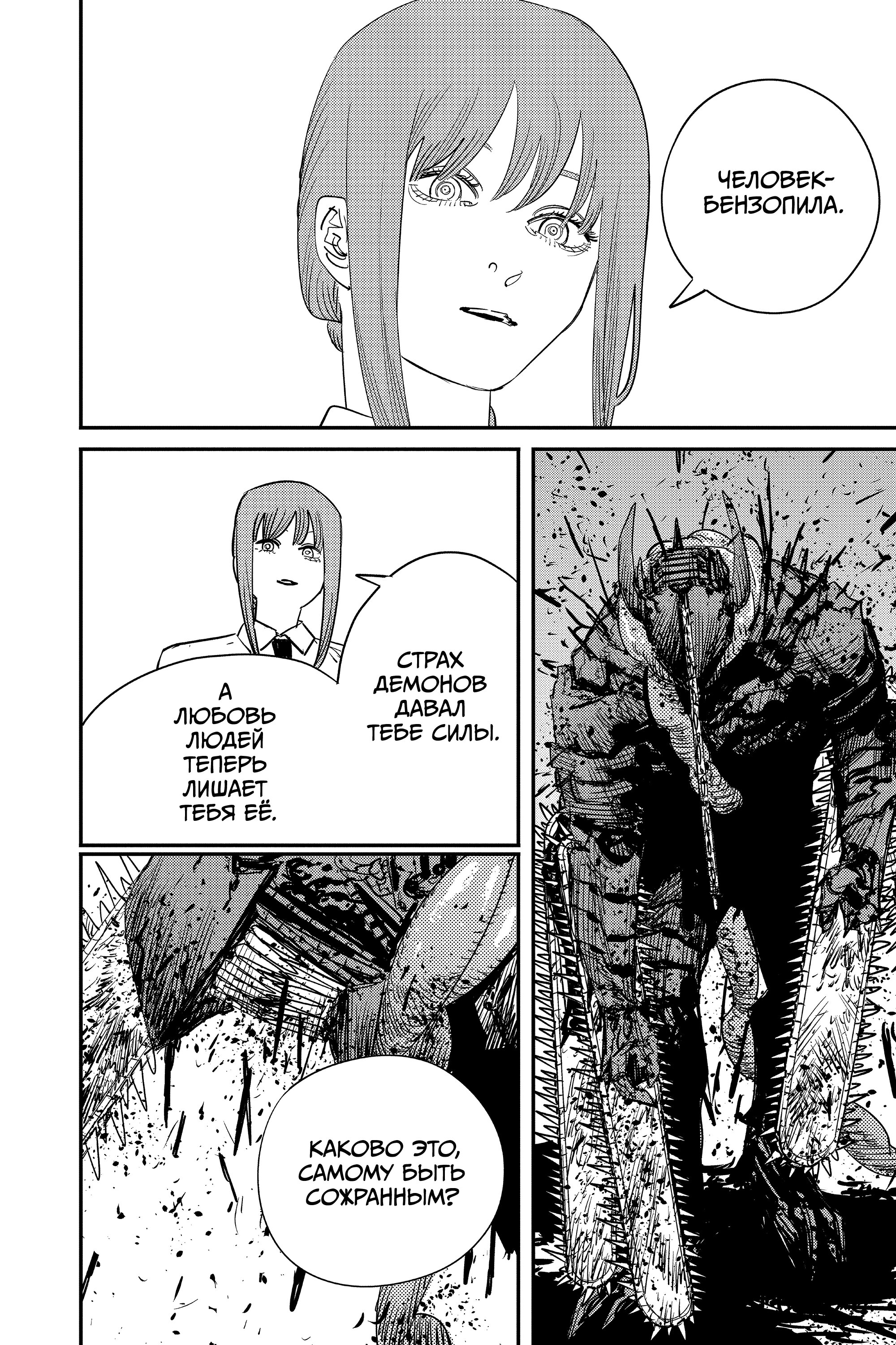 Read Chainsaw Man RU Manga Online