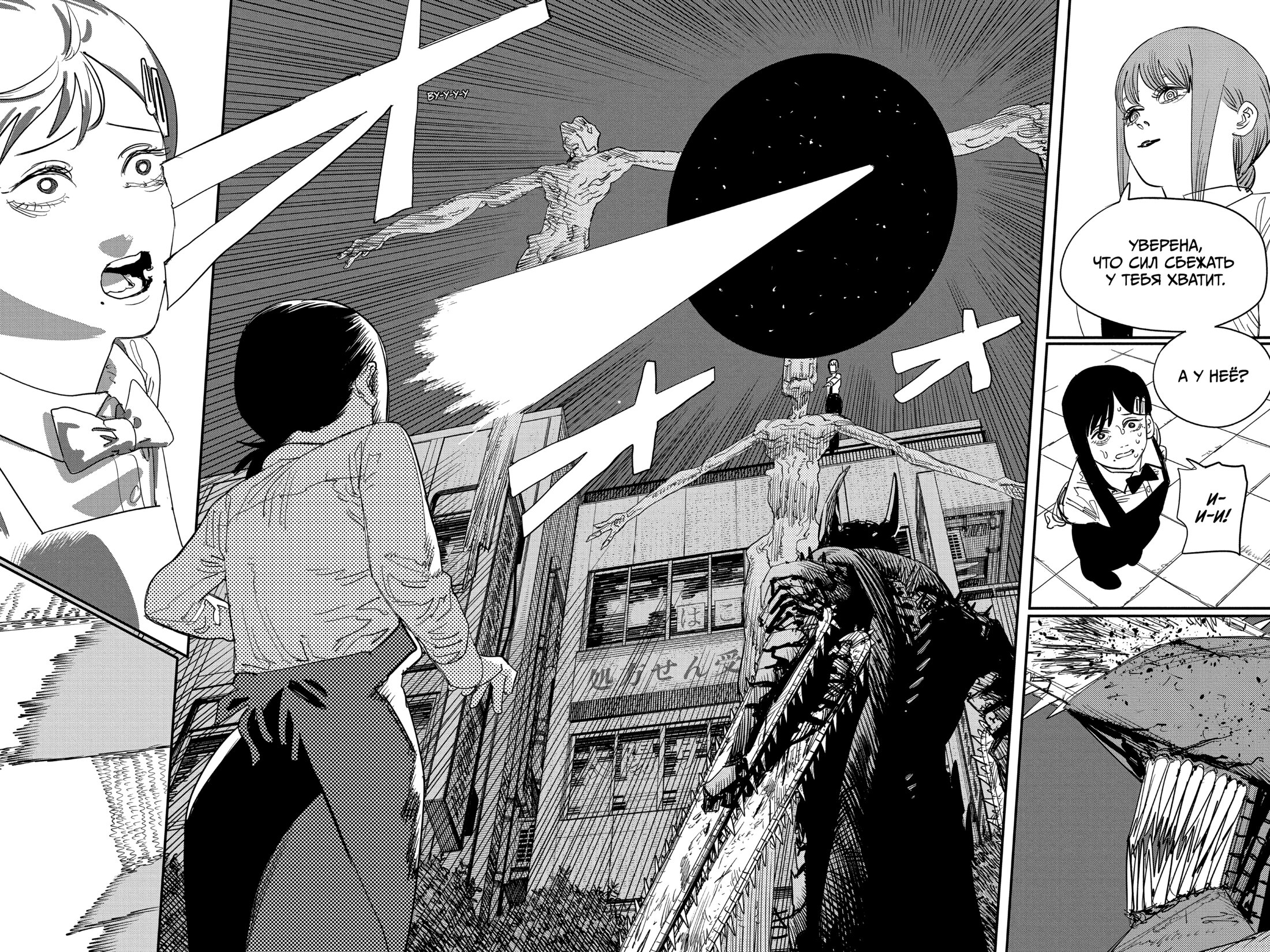 Read Chainsaw Man RU Manga Online