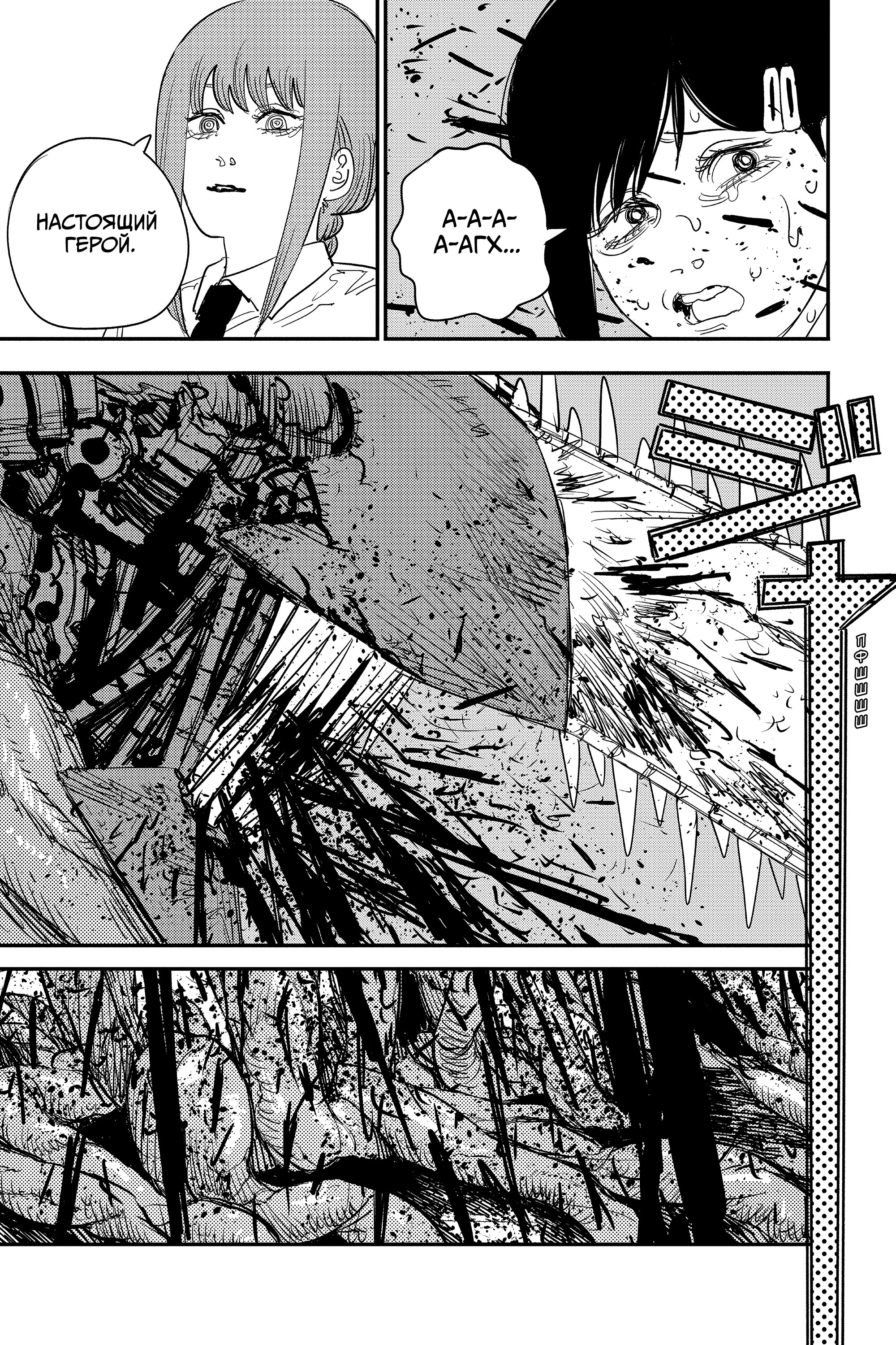Read Chainsaw Man RU Manga Online