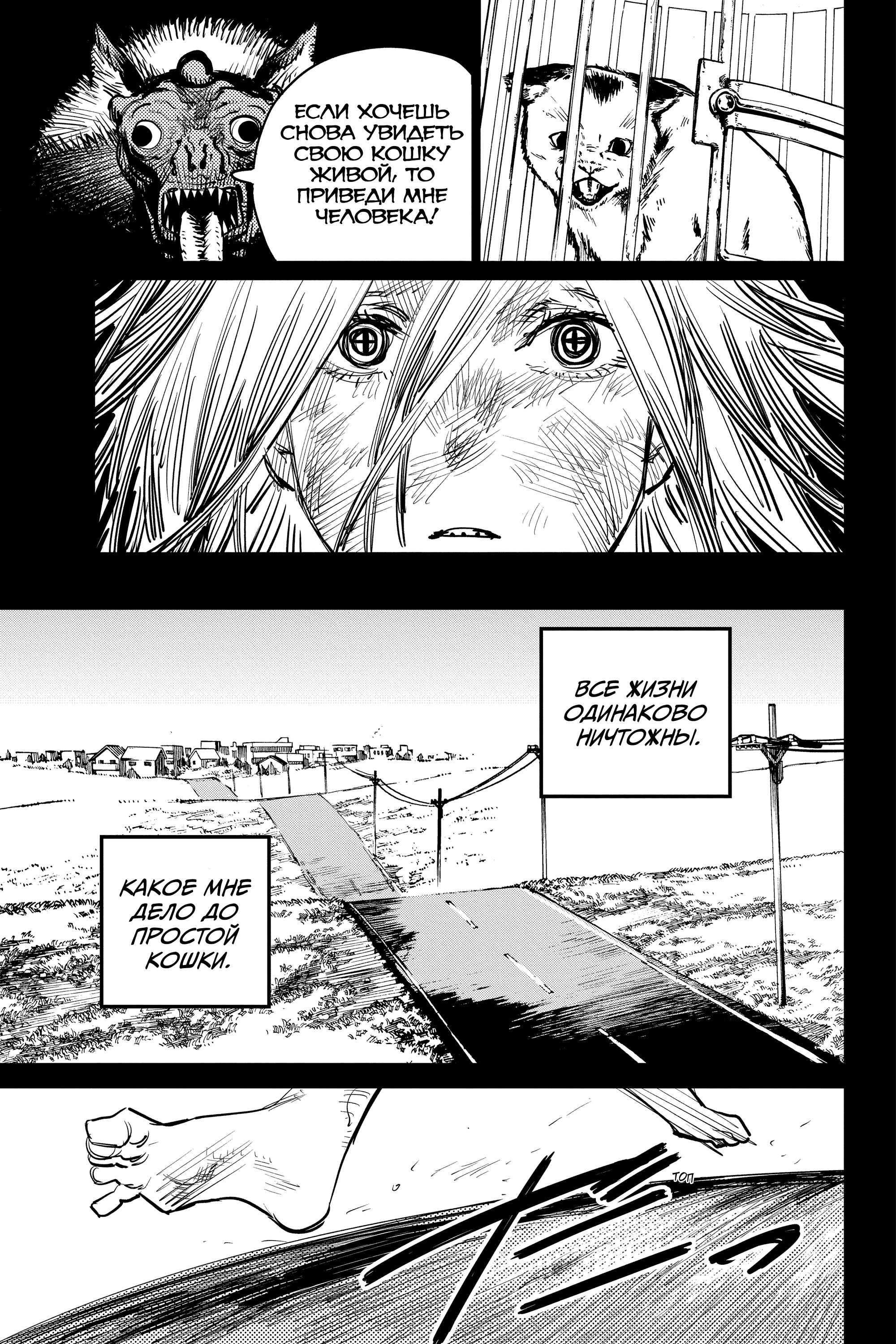 Read Chainsaw Man RU Manga Online