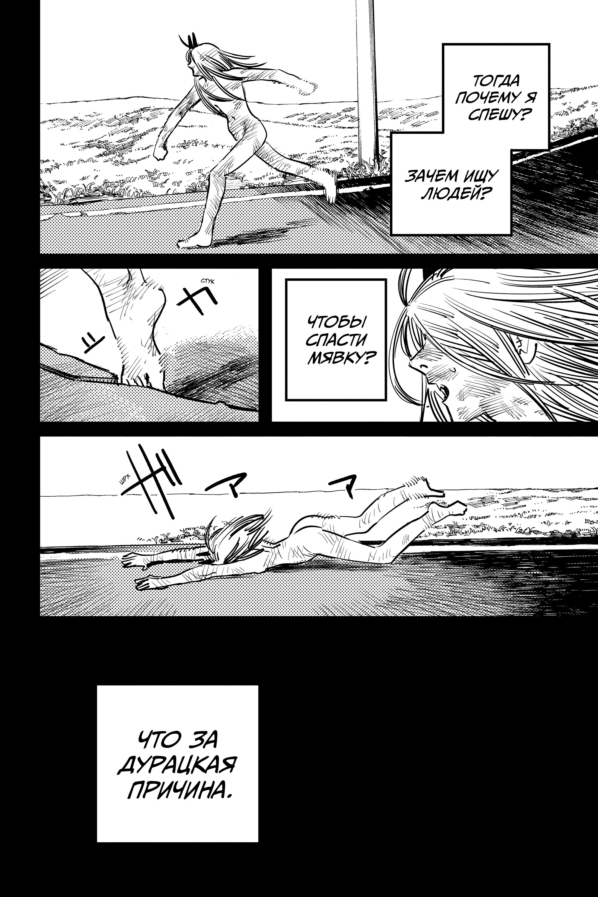 Read Chainsaw Man RU Manga Online