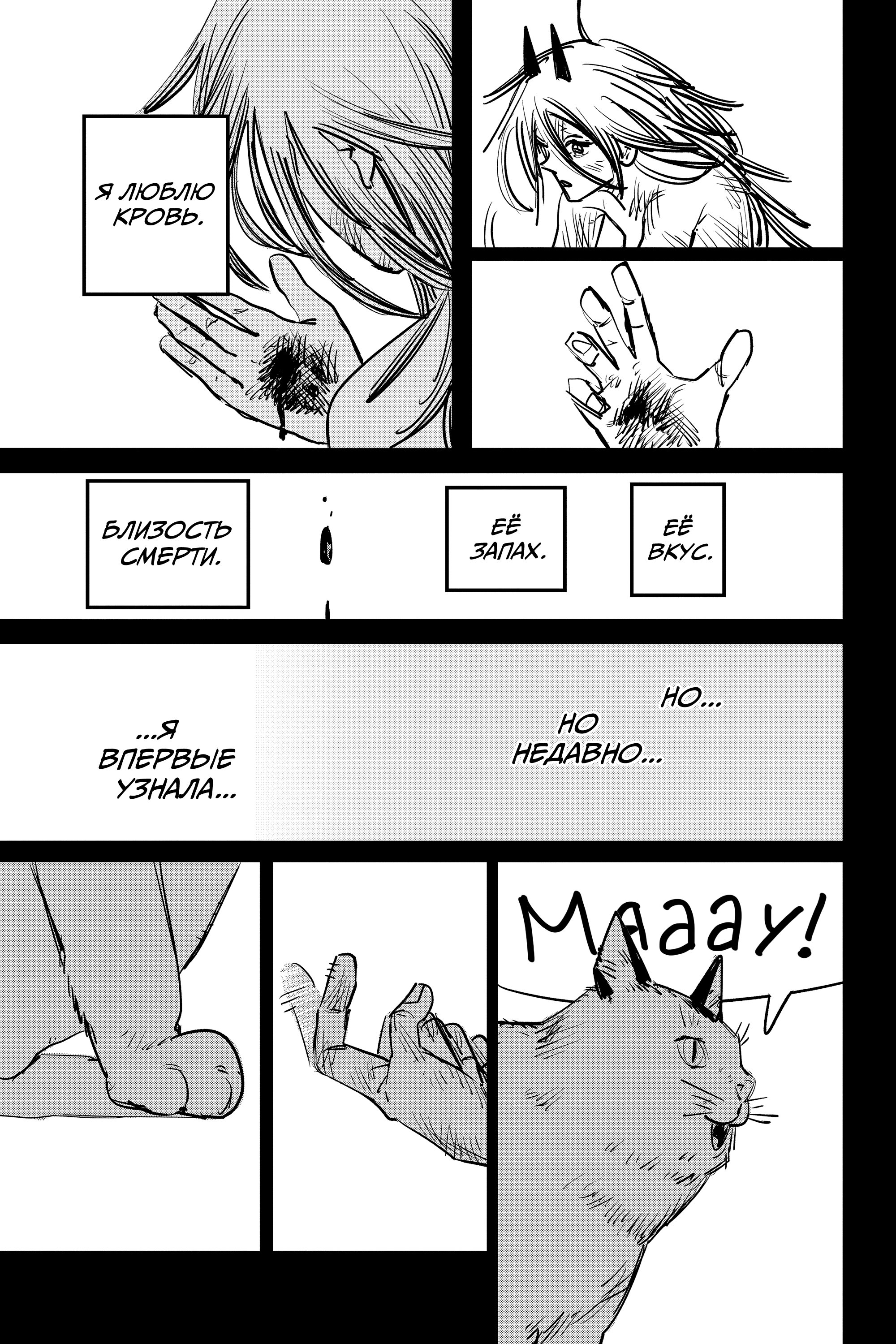 Read Chainsaw Man RU Manga Online