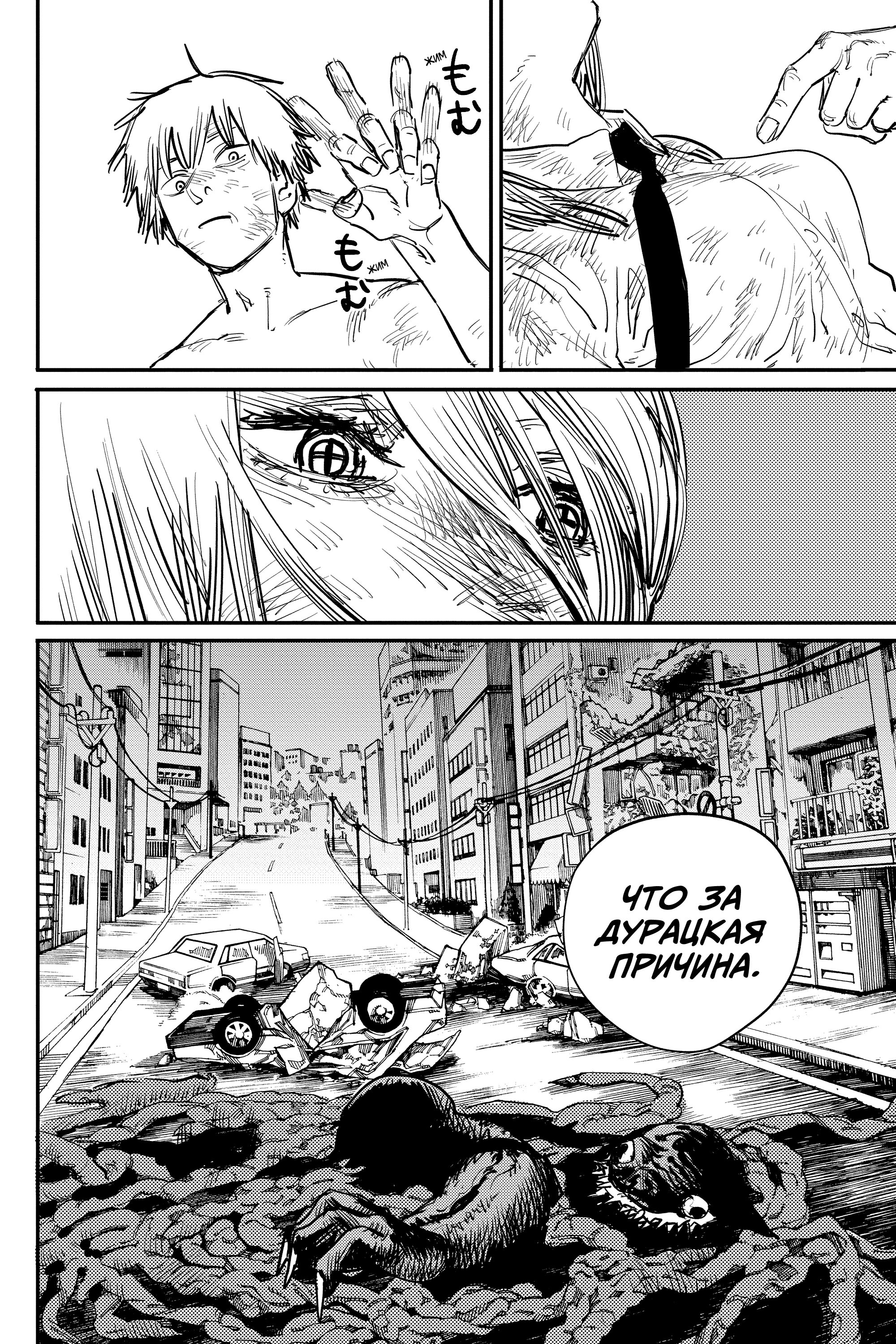 Read Chainsaw Man RU Manga Online