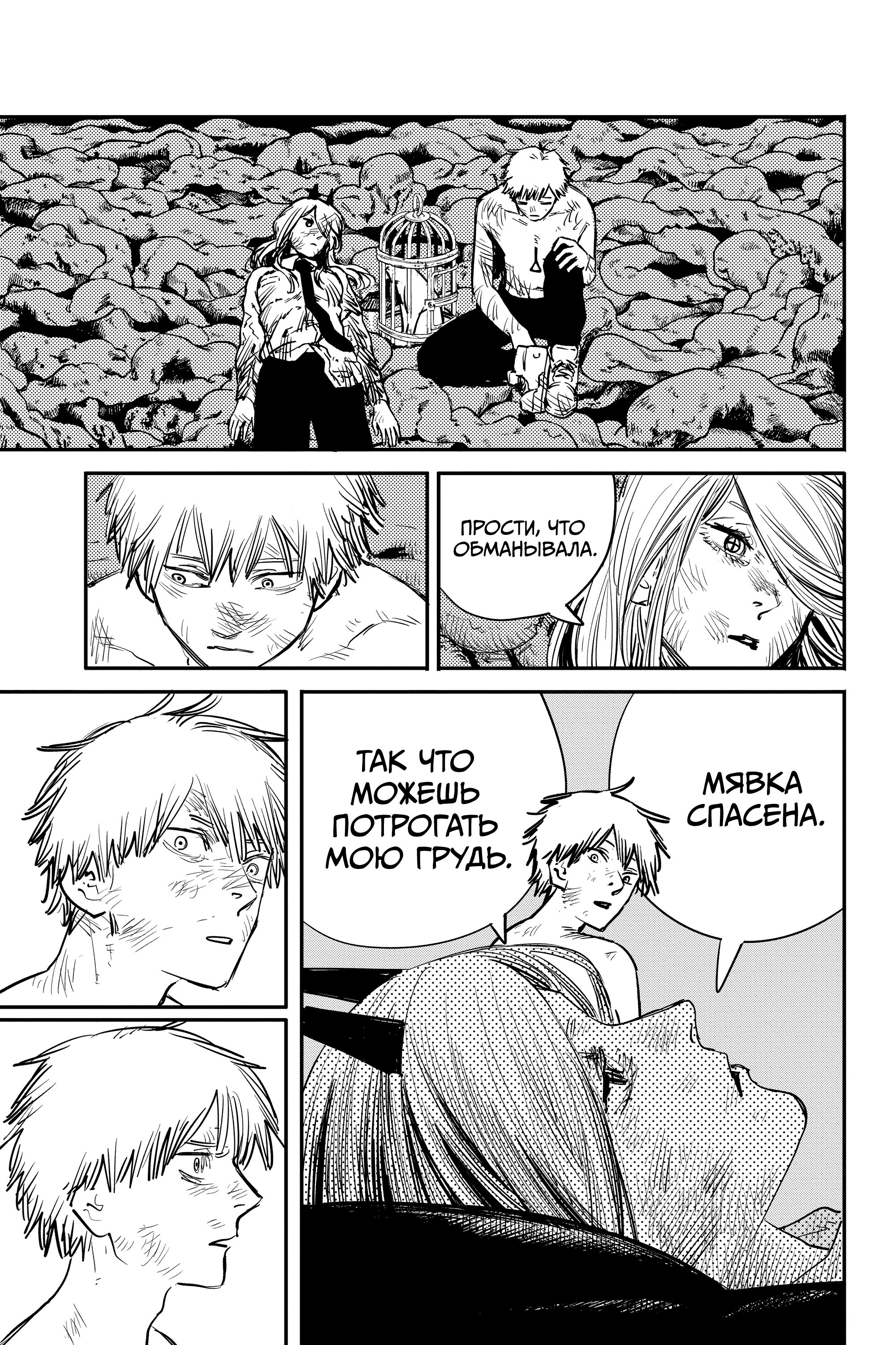 Read Chainsaw Man RU Manga Online