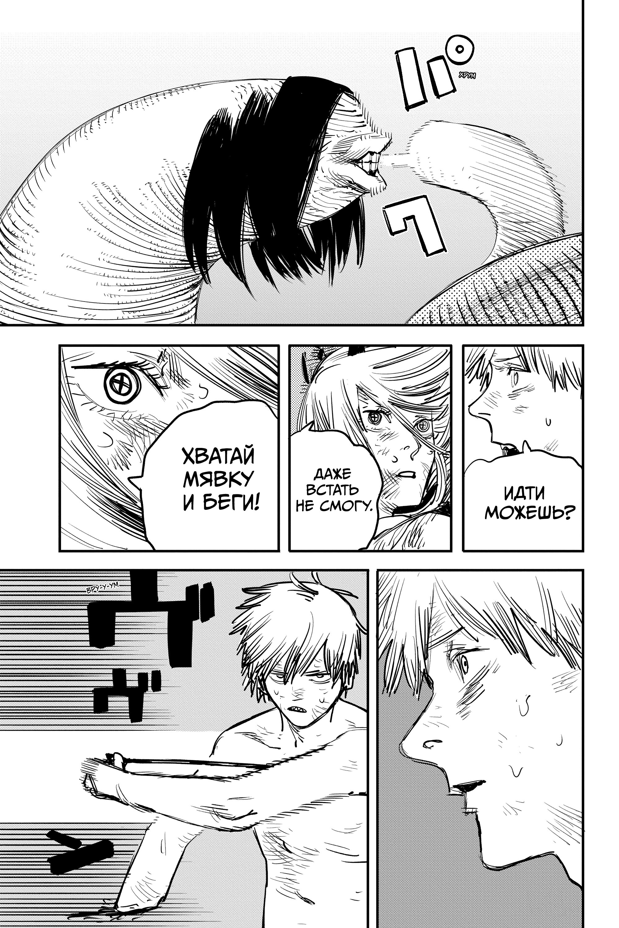 Read Chainsaw Man RU Manga Online