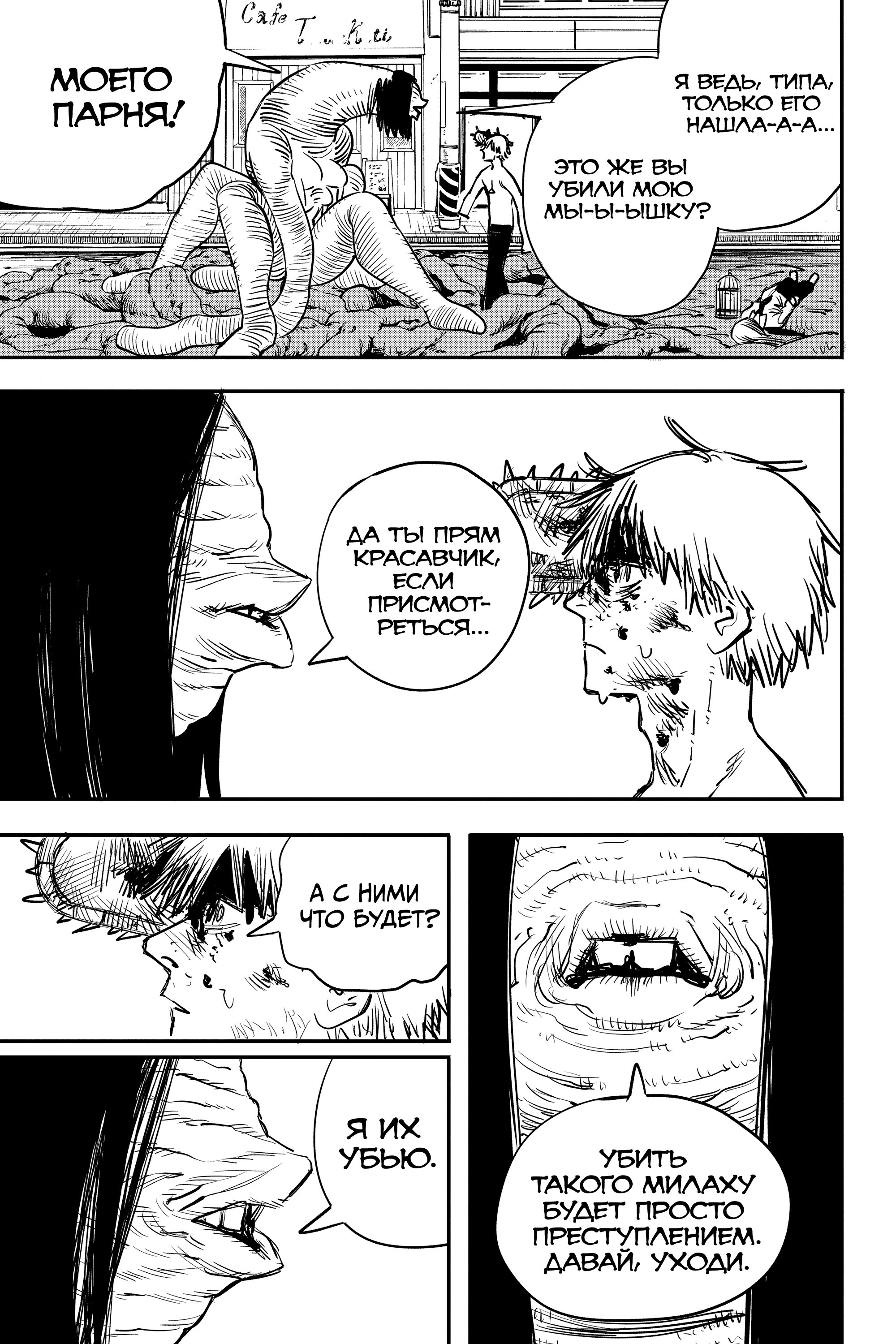 Read Chainsaw Man RU Manga Online