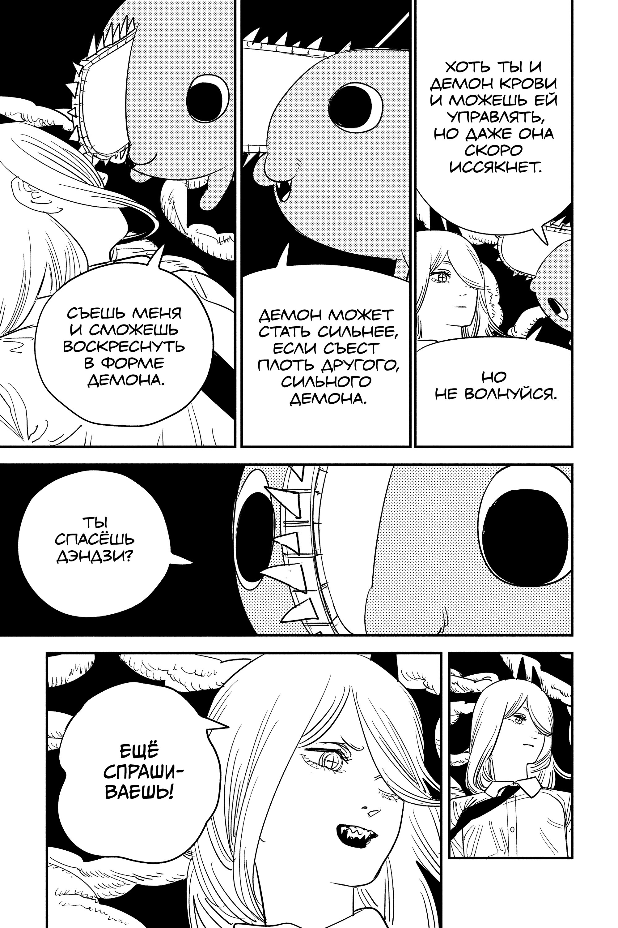 Read Chainsaw Man RU Manga Online
