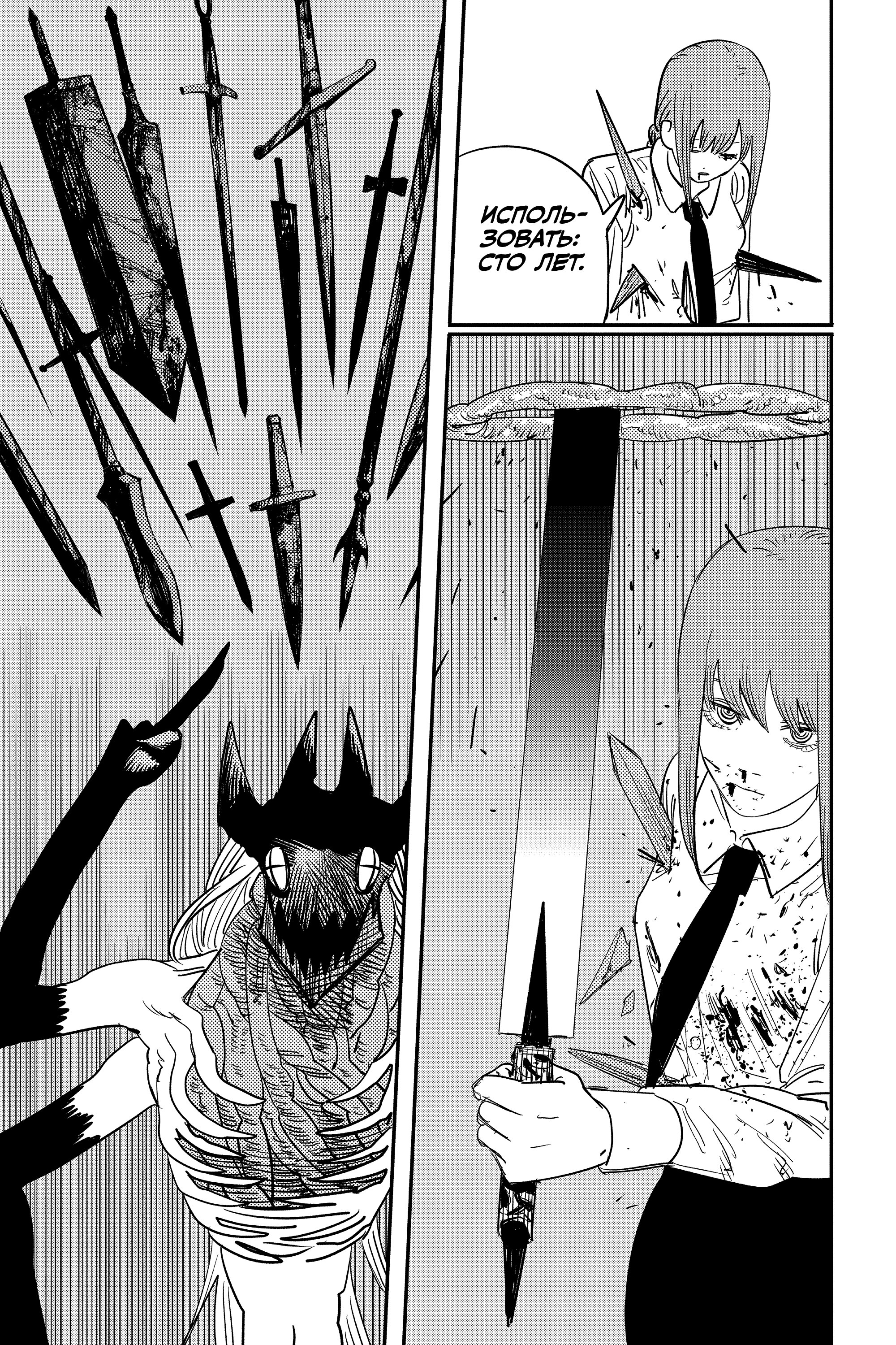 Read Chainsaw Man RU Manga Online