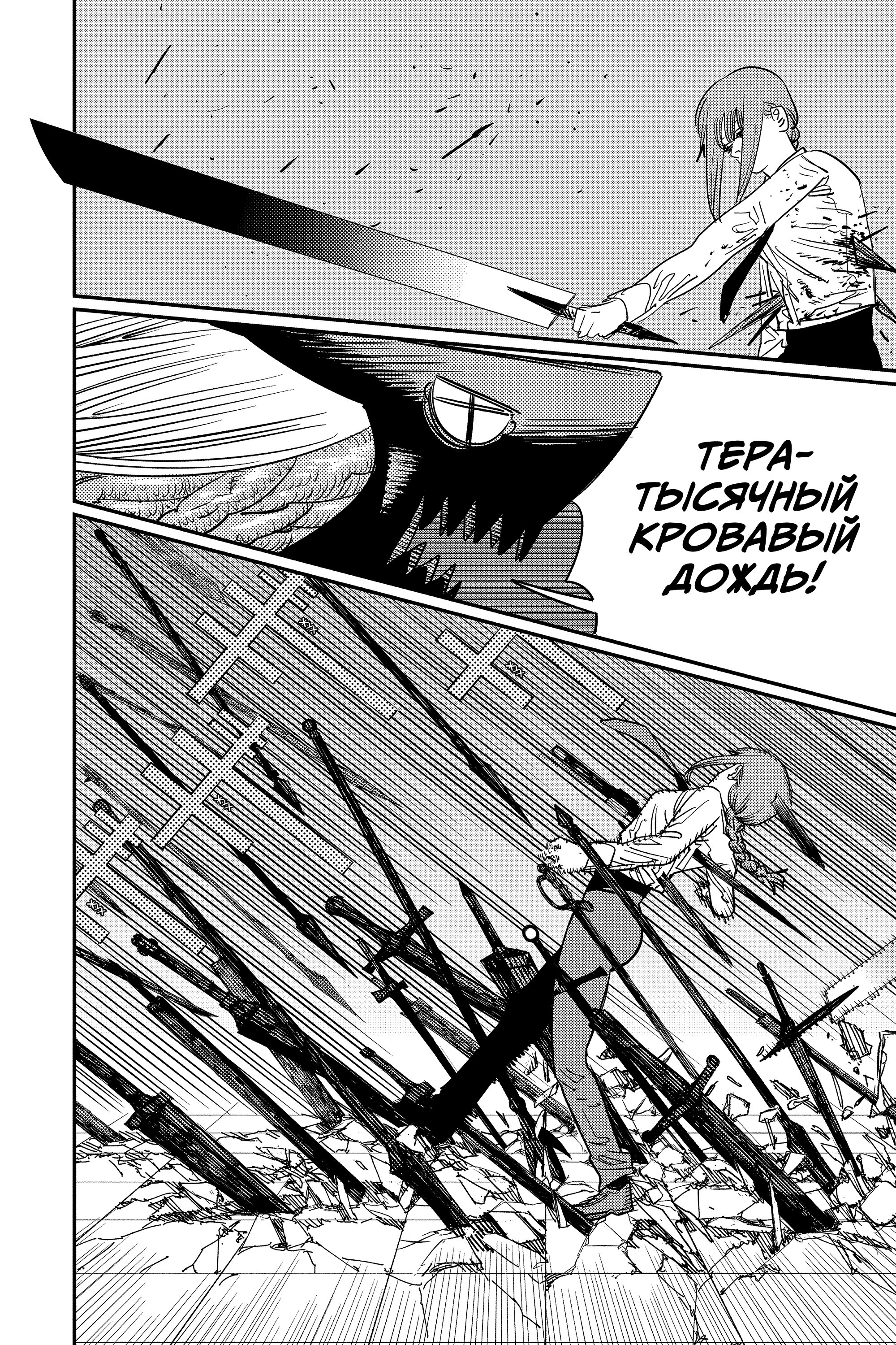 Read Chainsaw Man RU Manga Online