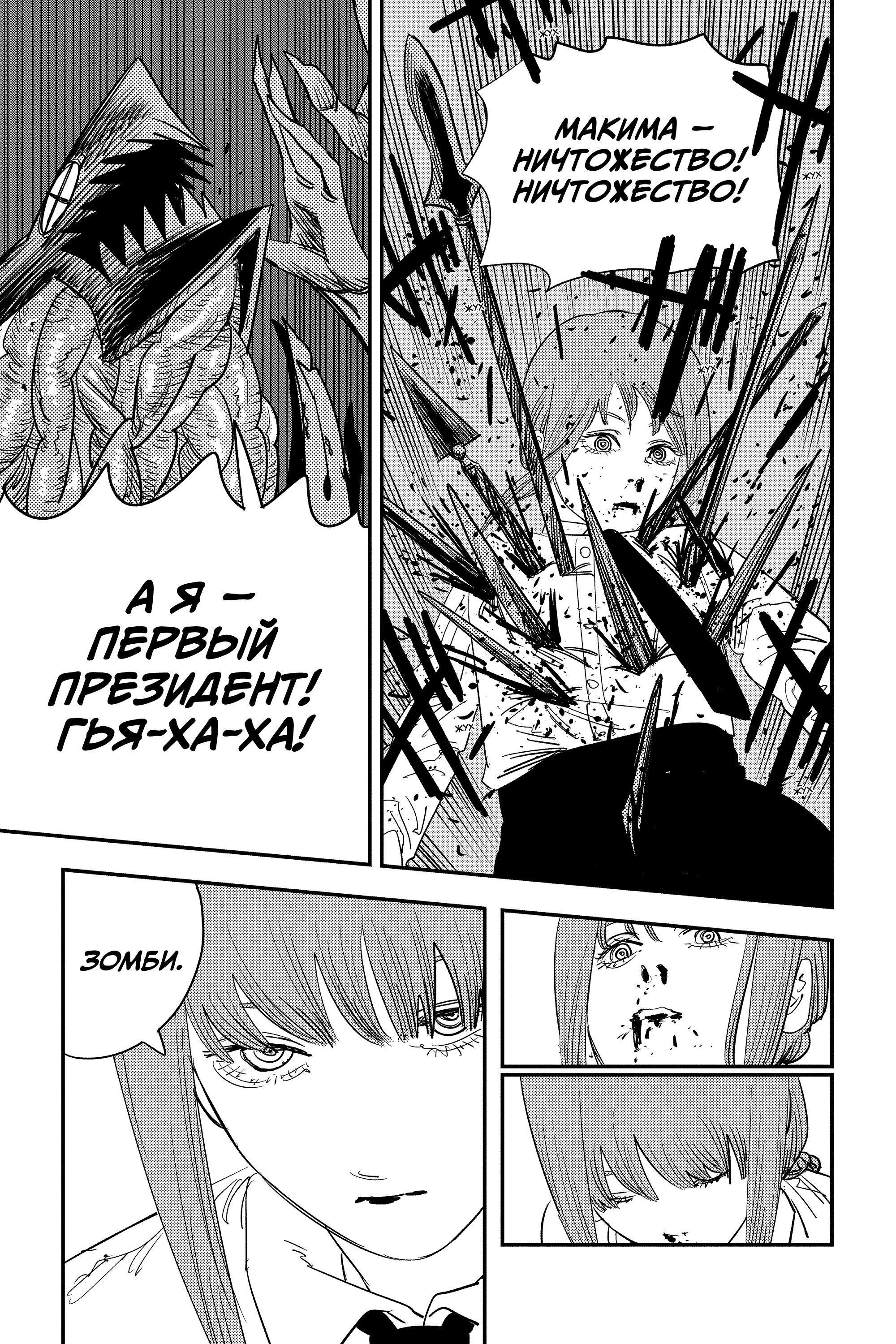 Read Chainsaw Man RU Manga Online