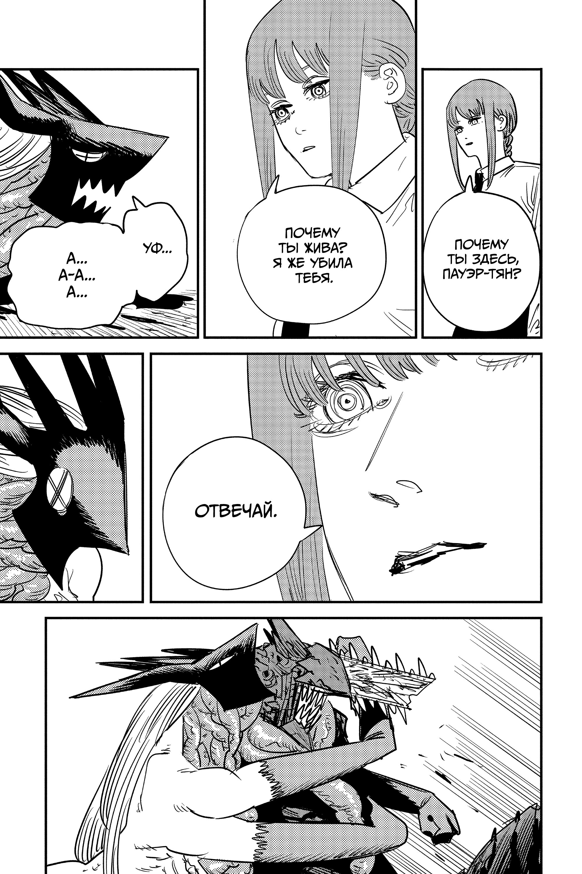 Read Chainsaw Man RU Manga Online