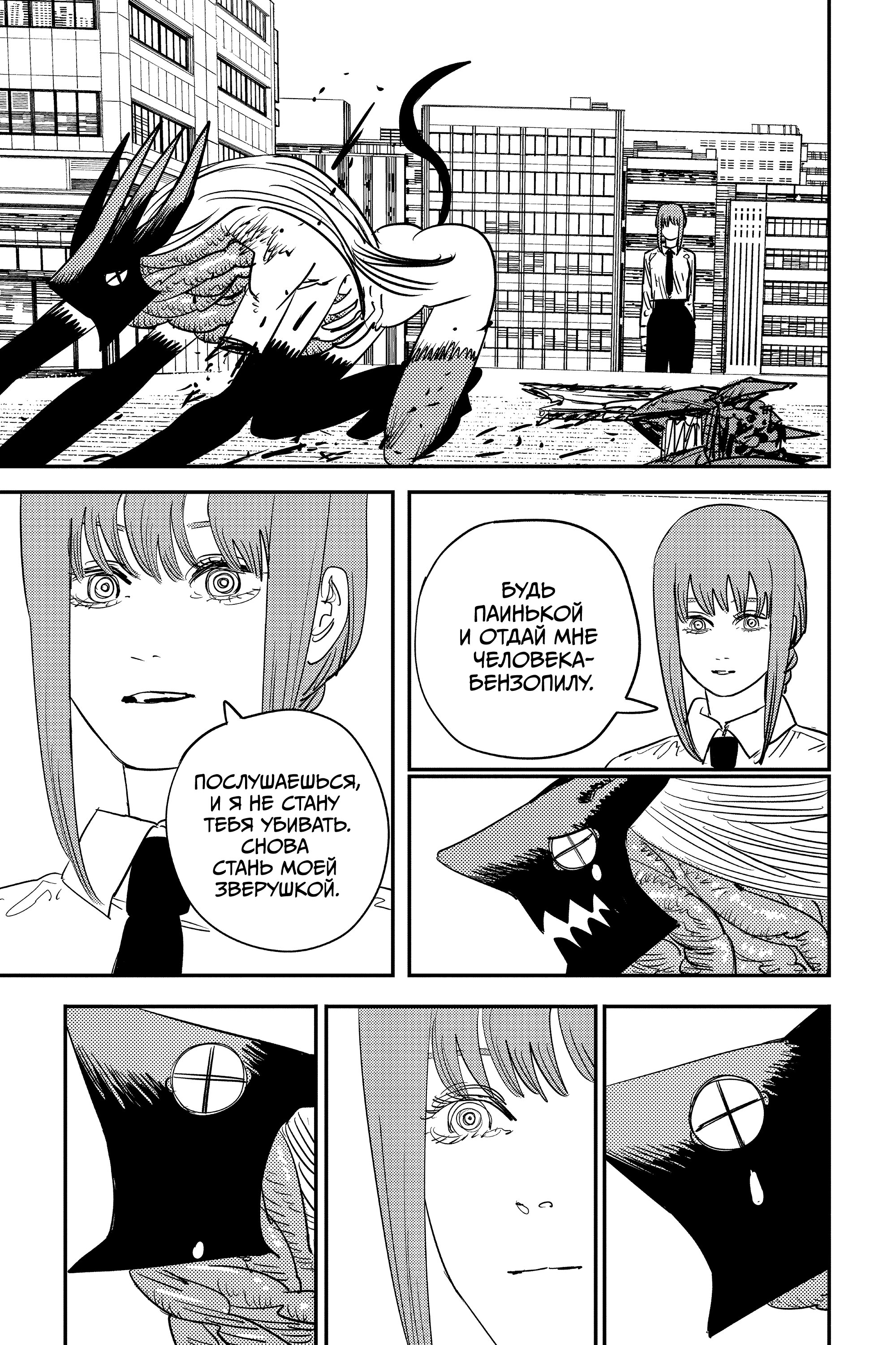 Read Chainsaw Man RU Manga Online