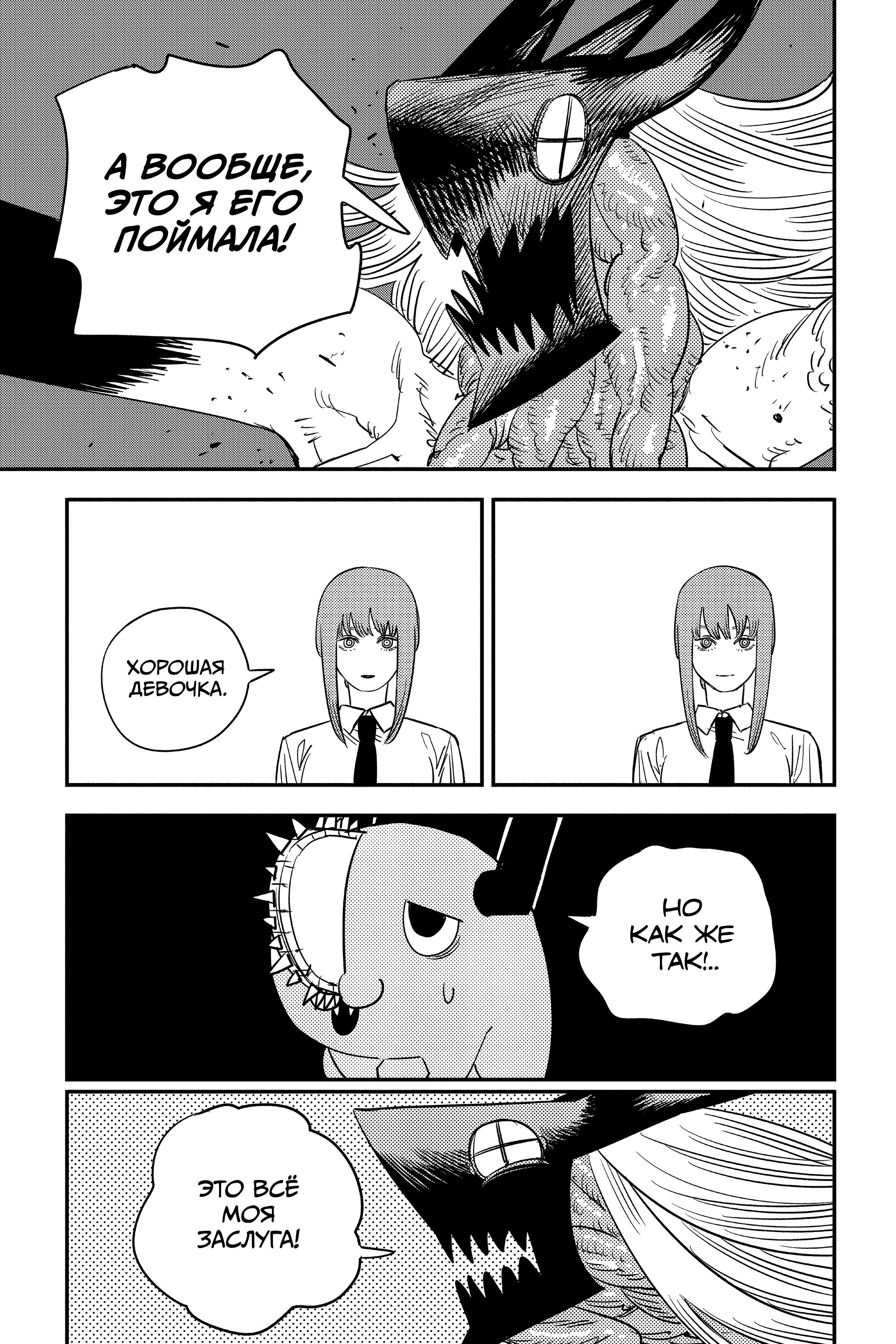 Read Chainsaw Man RU Manga Online