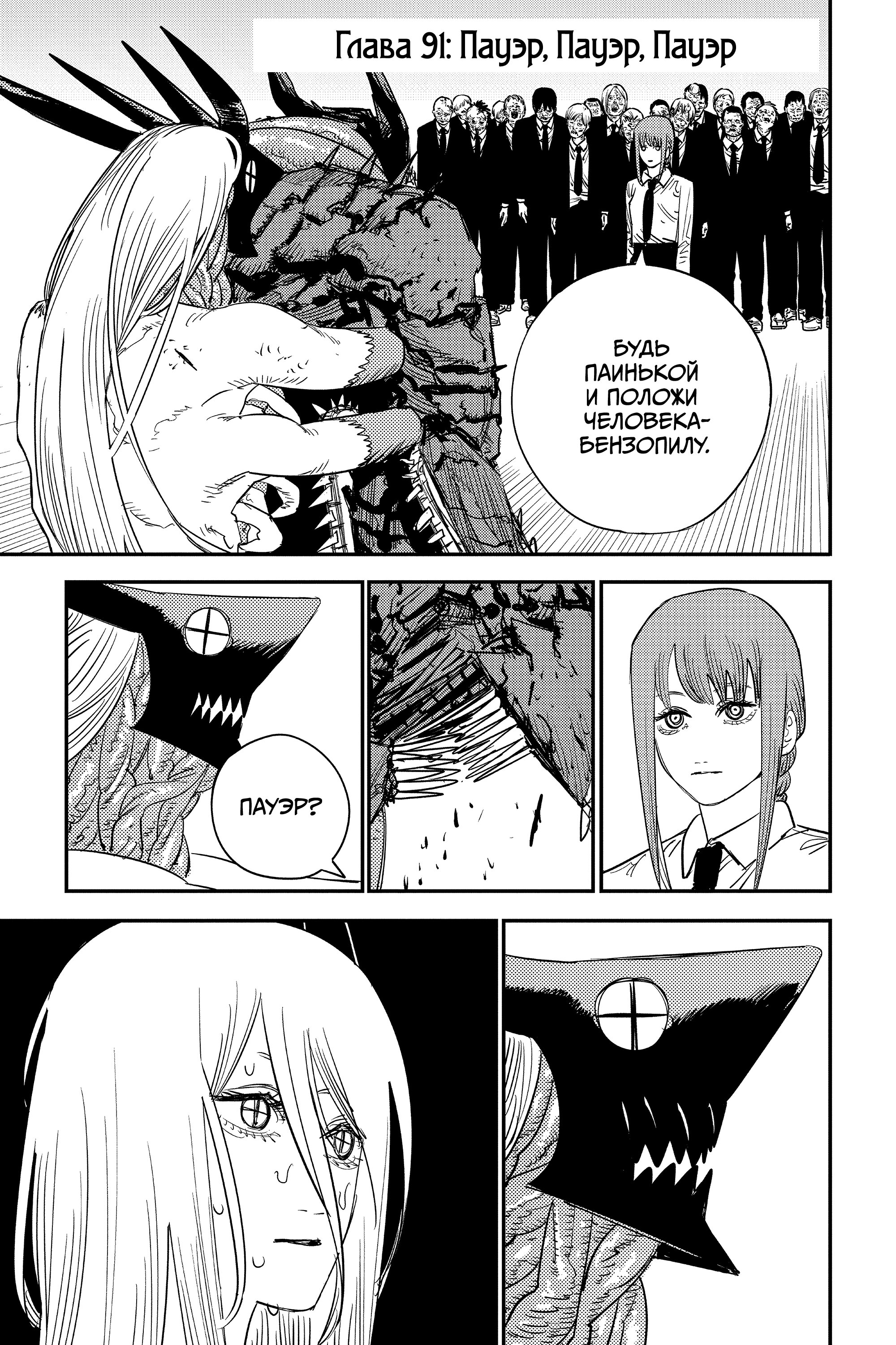 Read Chainsaw Man RU Manga Online