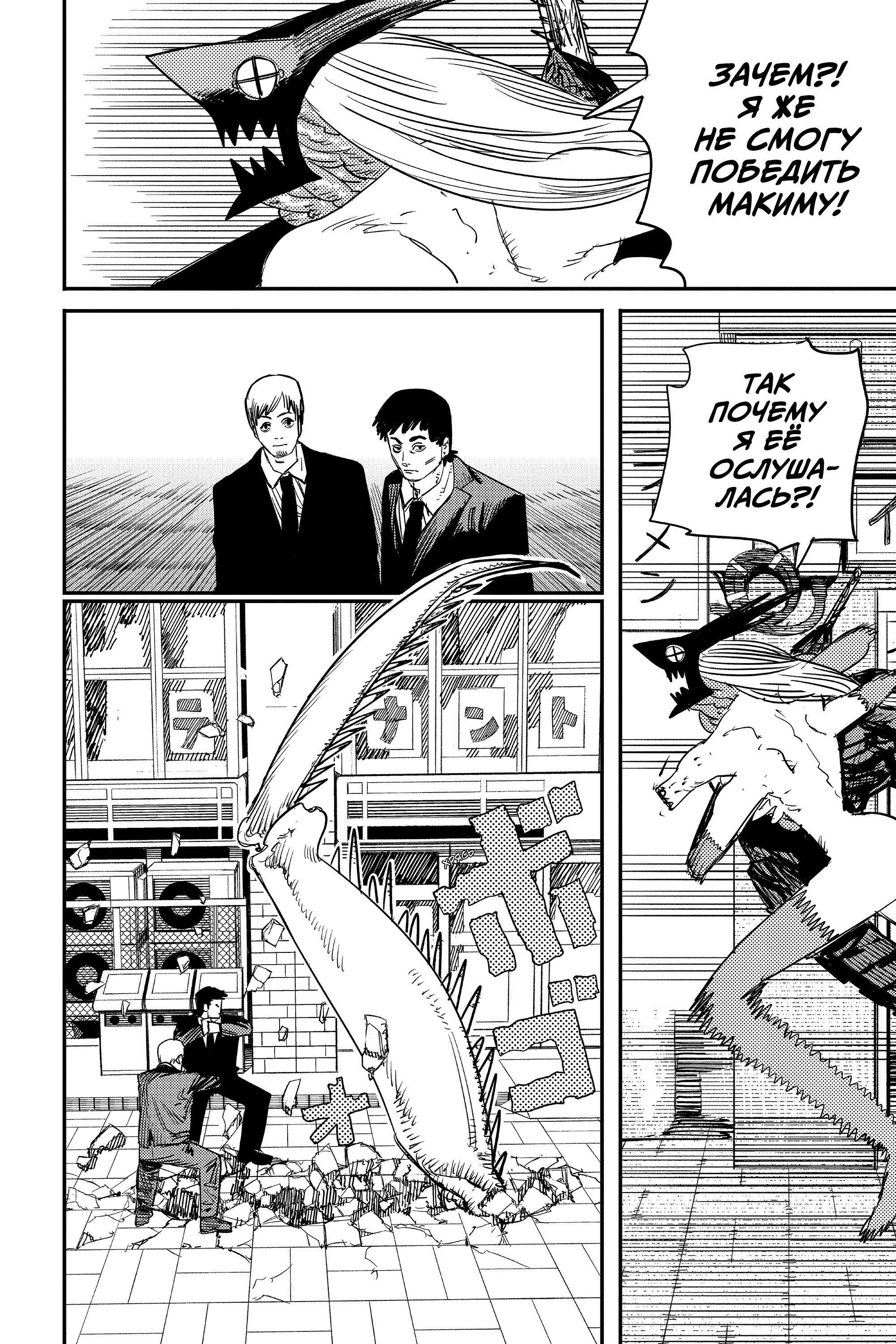 Read Chainsaw Man RU Manga Online
