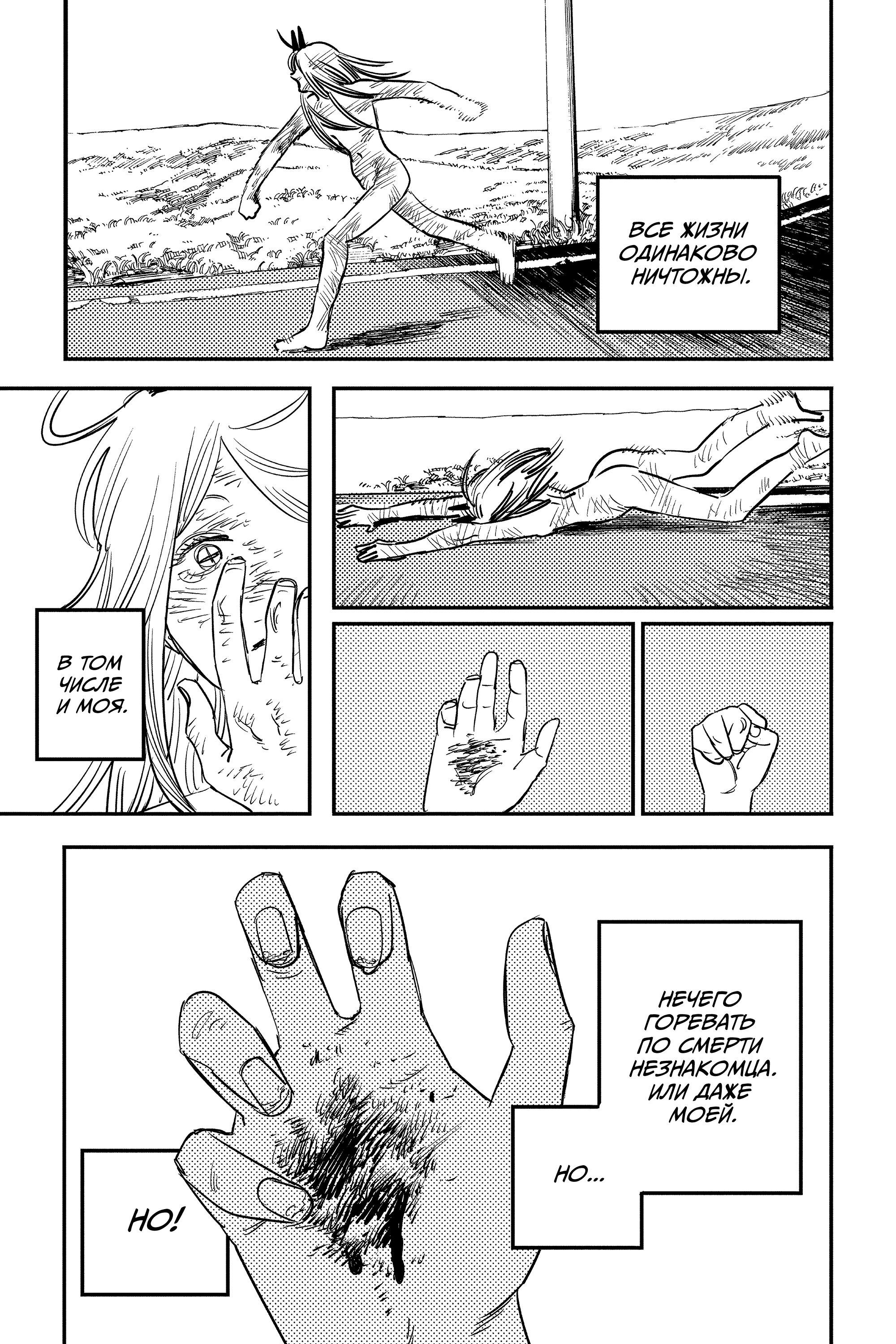 Read Chainsaw Man RU Manga Online