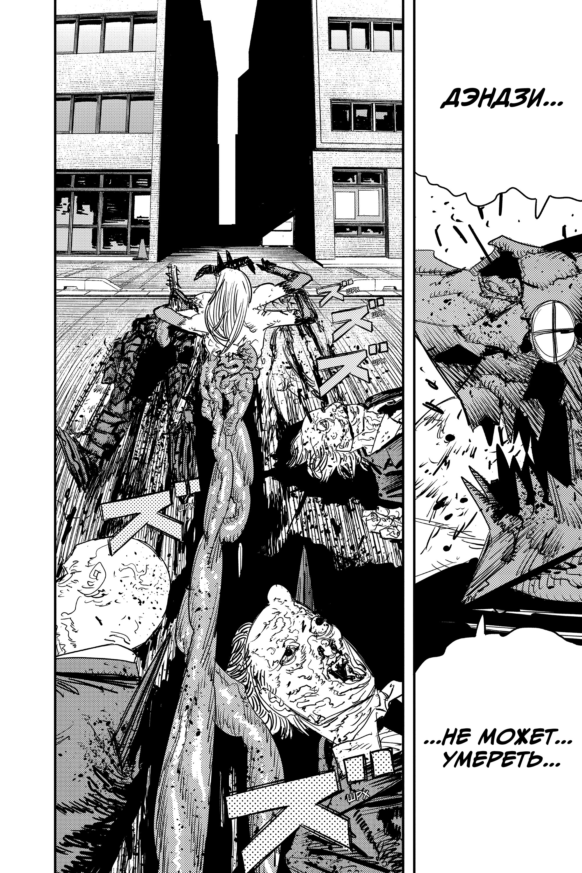 Read Chainsaw Man RU Manga Online