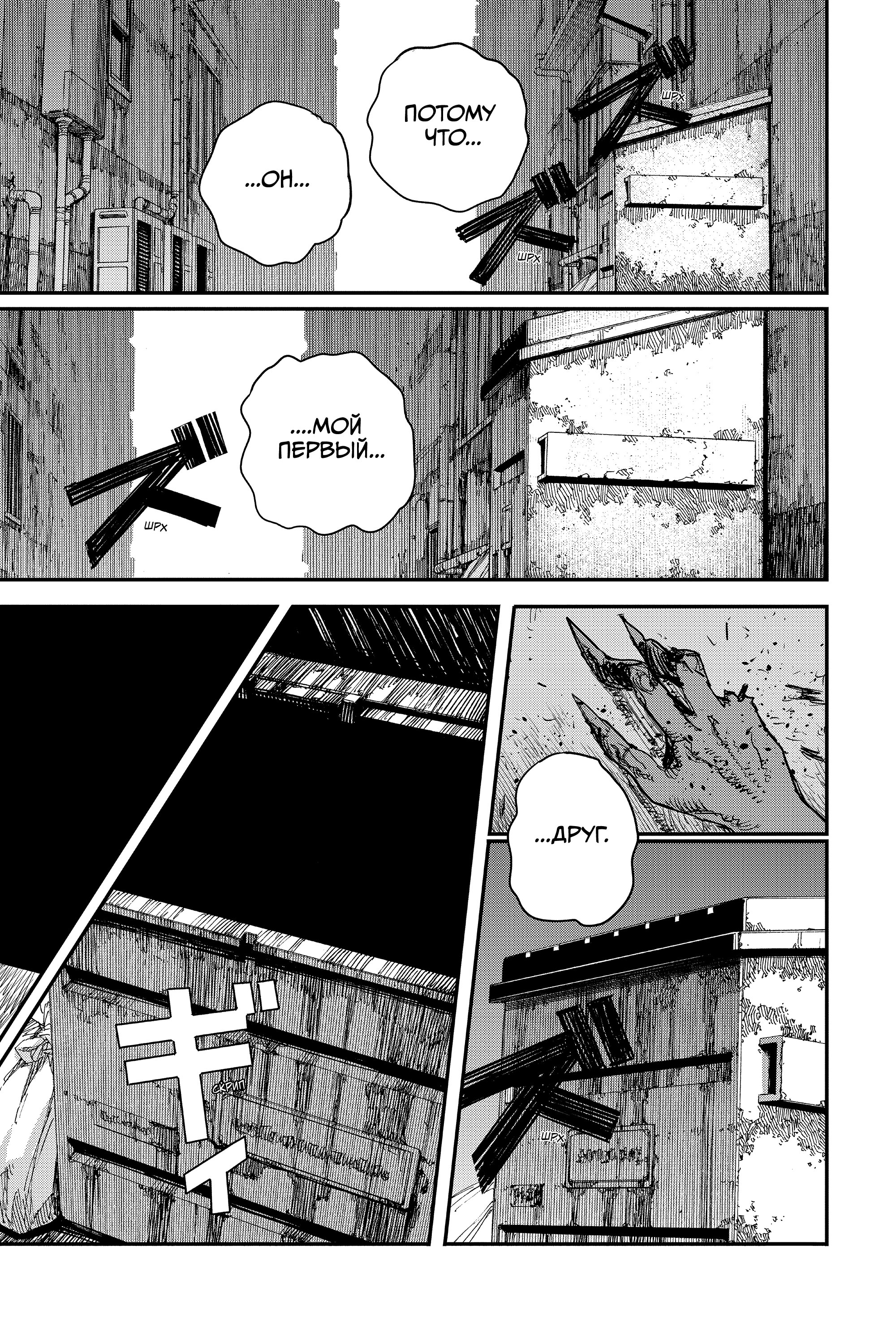 Read Chainsaw Man RU Manga Online