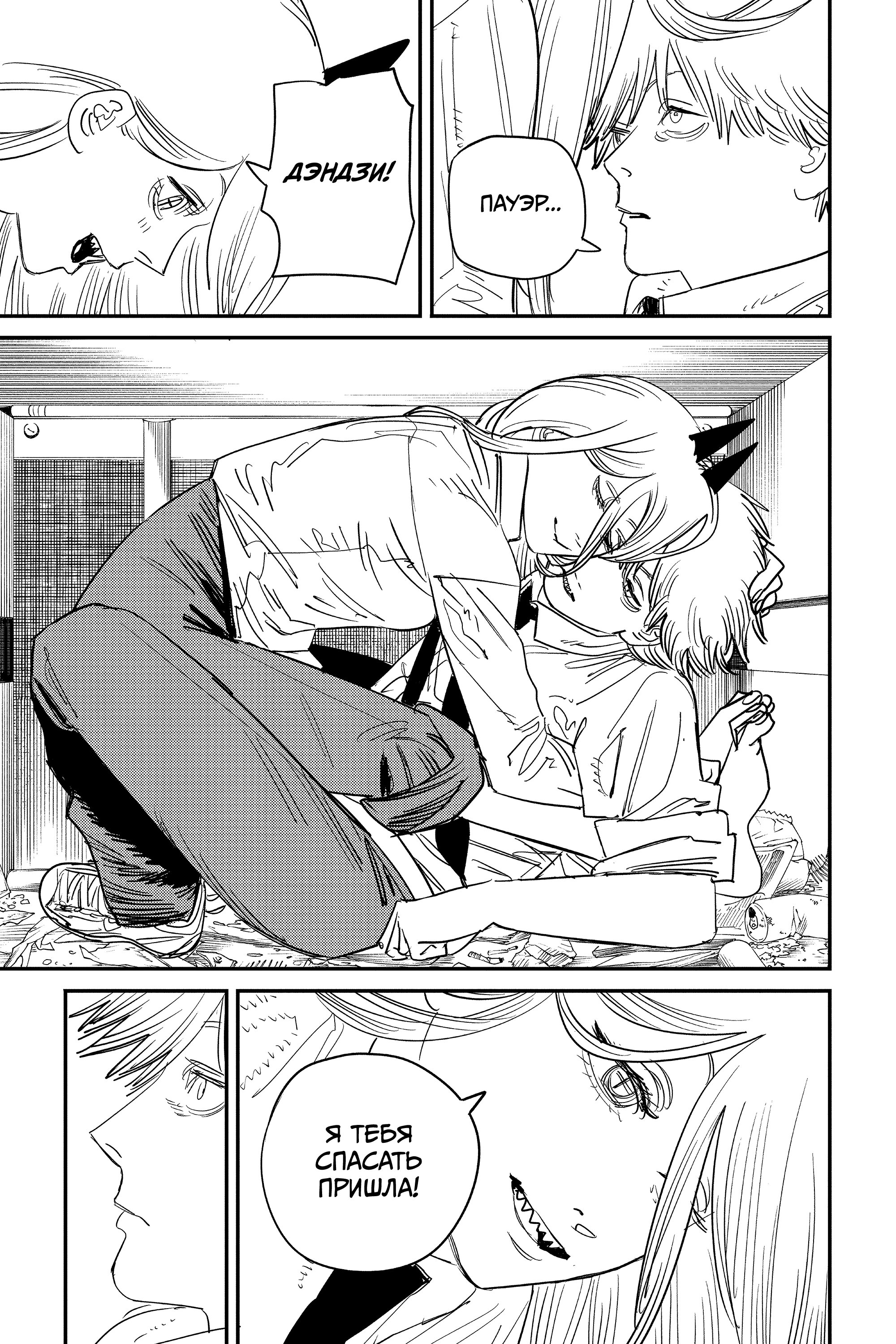 Read Chainsaw Man RU Manga Online