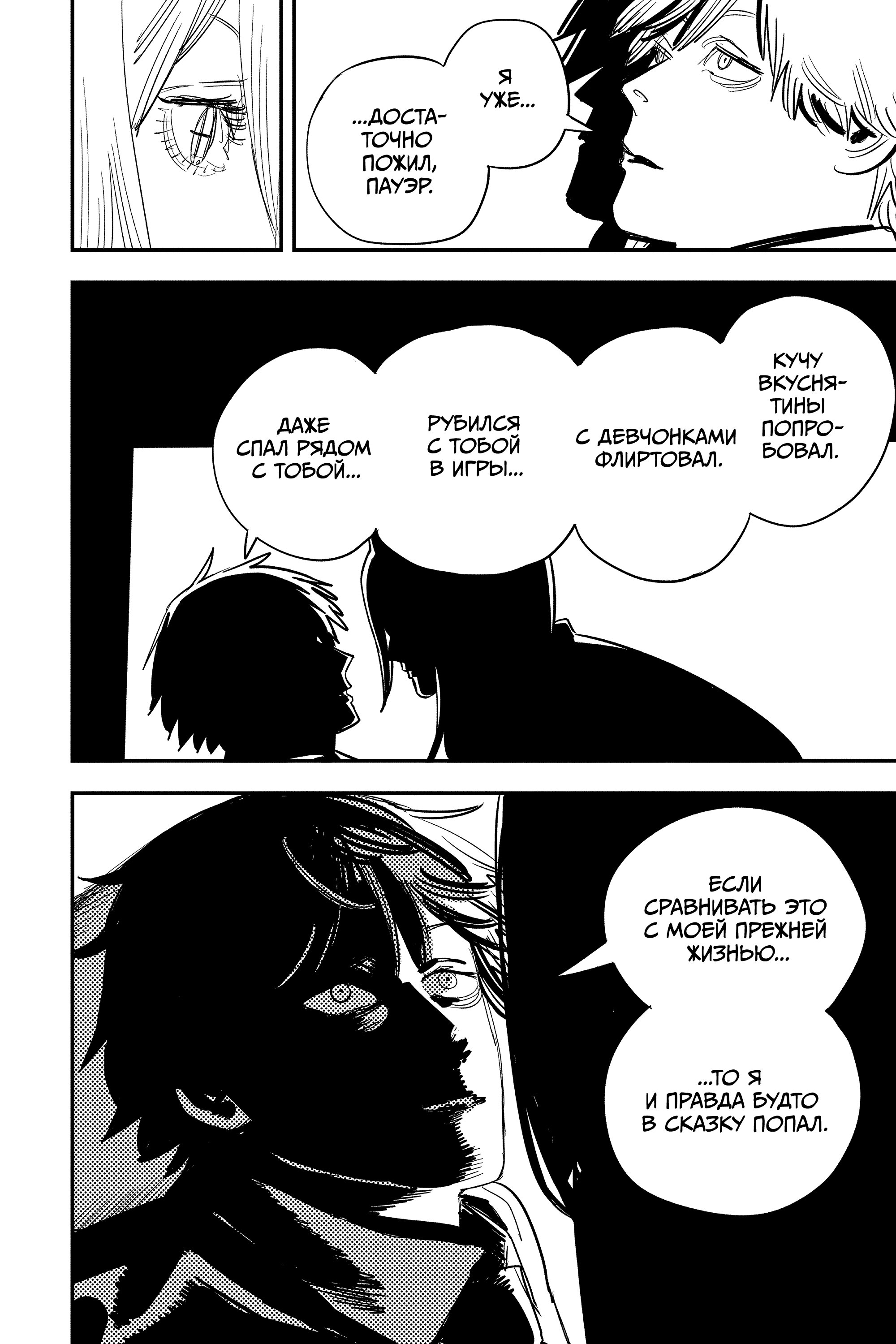 Read Chainsaw Man RU Manga Online