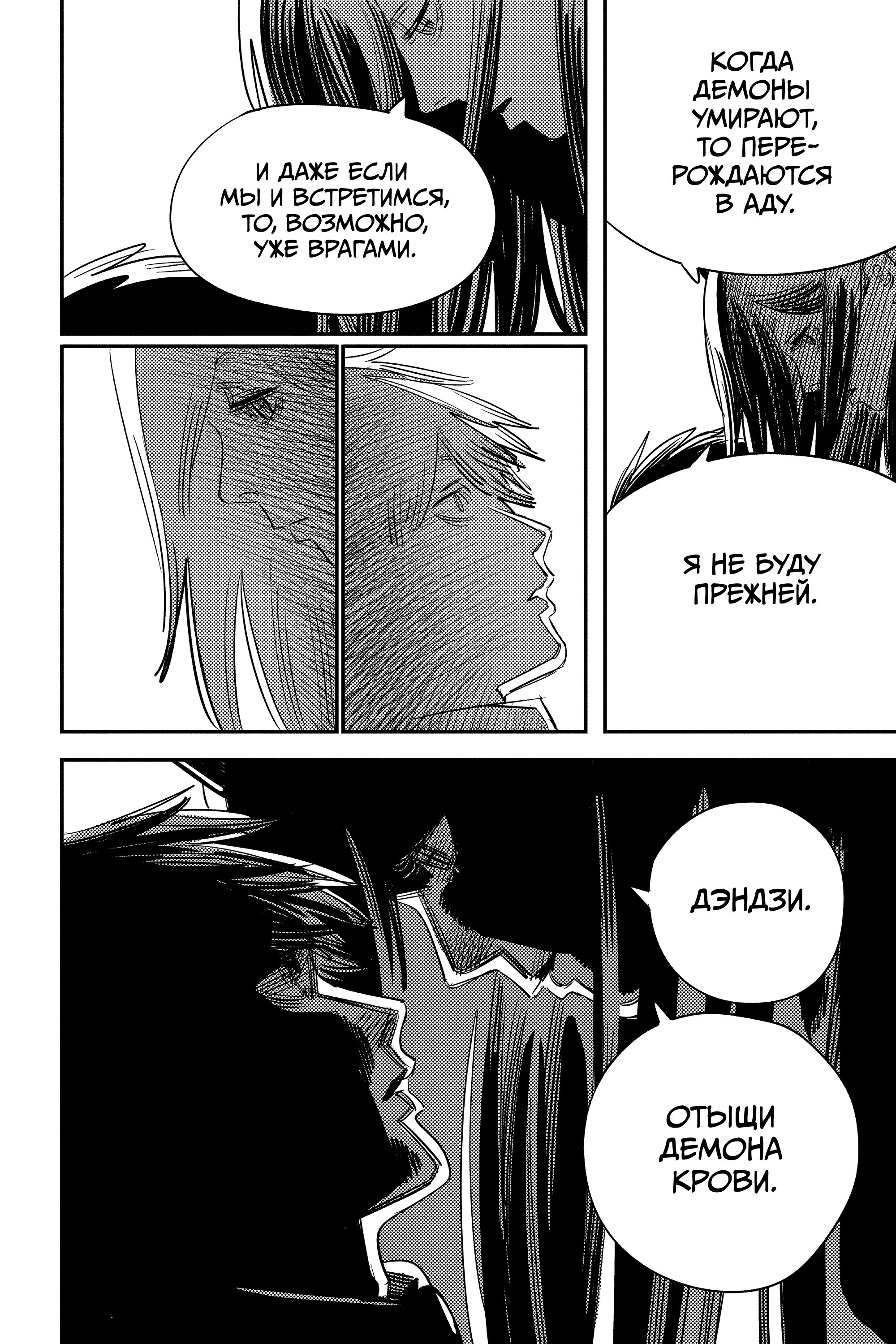 Read Chainsaw Man RU Manga Online