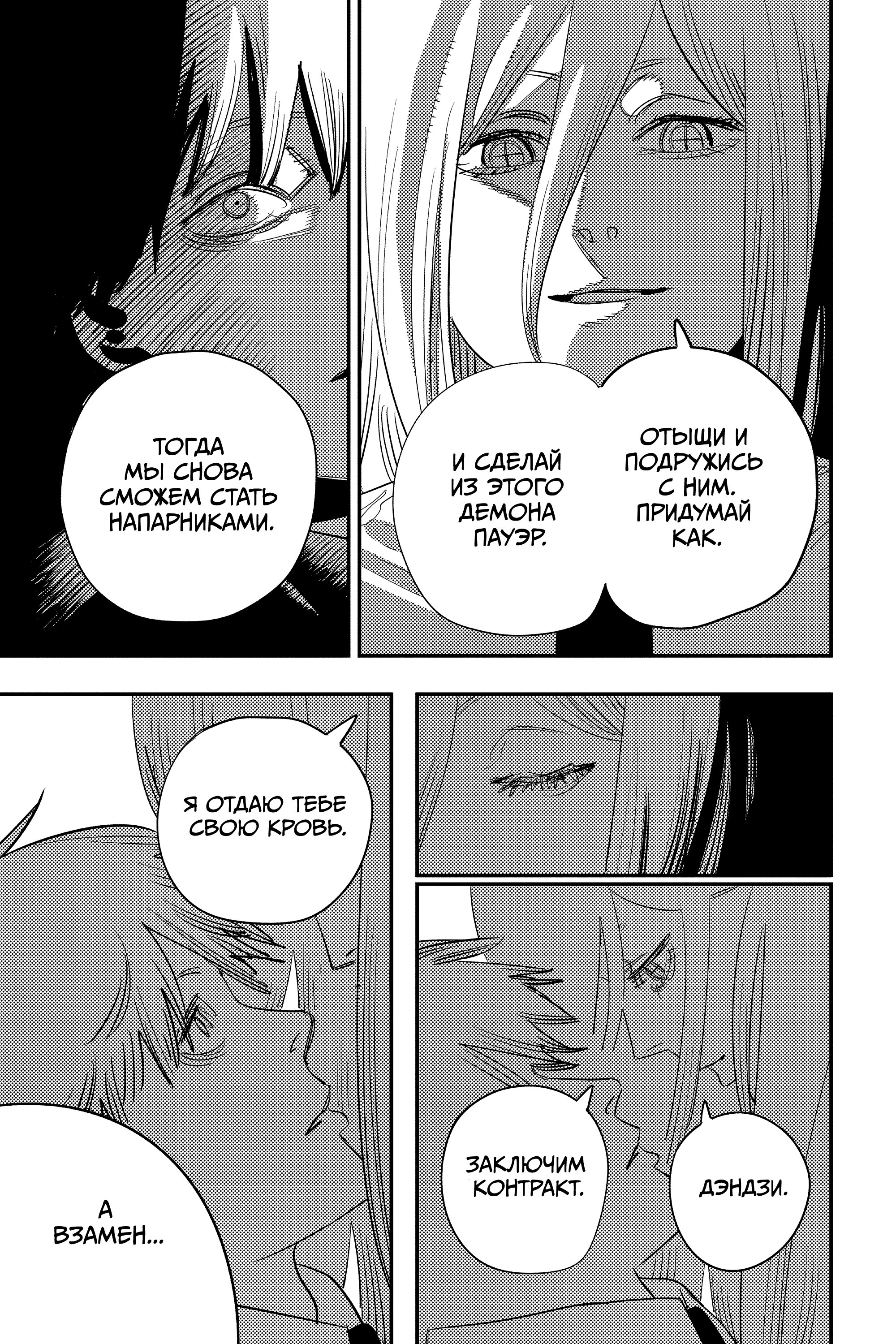 Read Chainsaw Man RU Manga Online