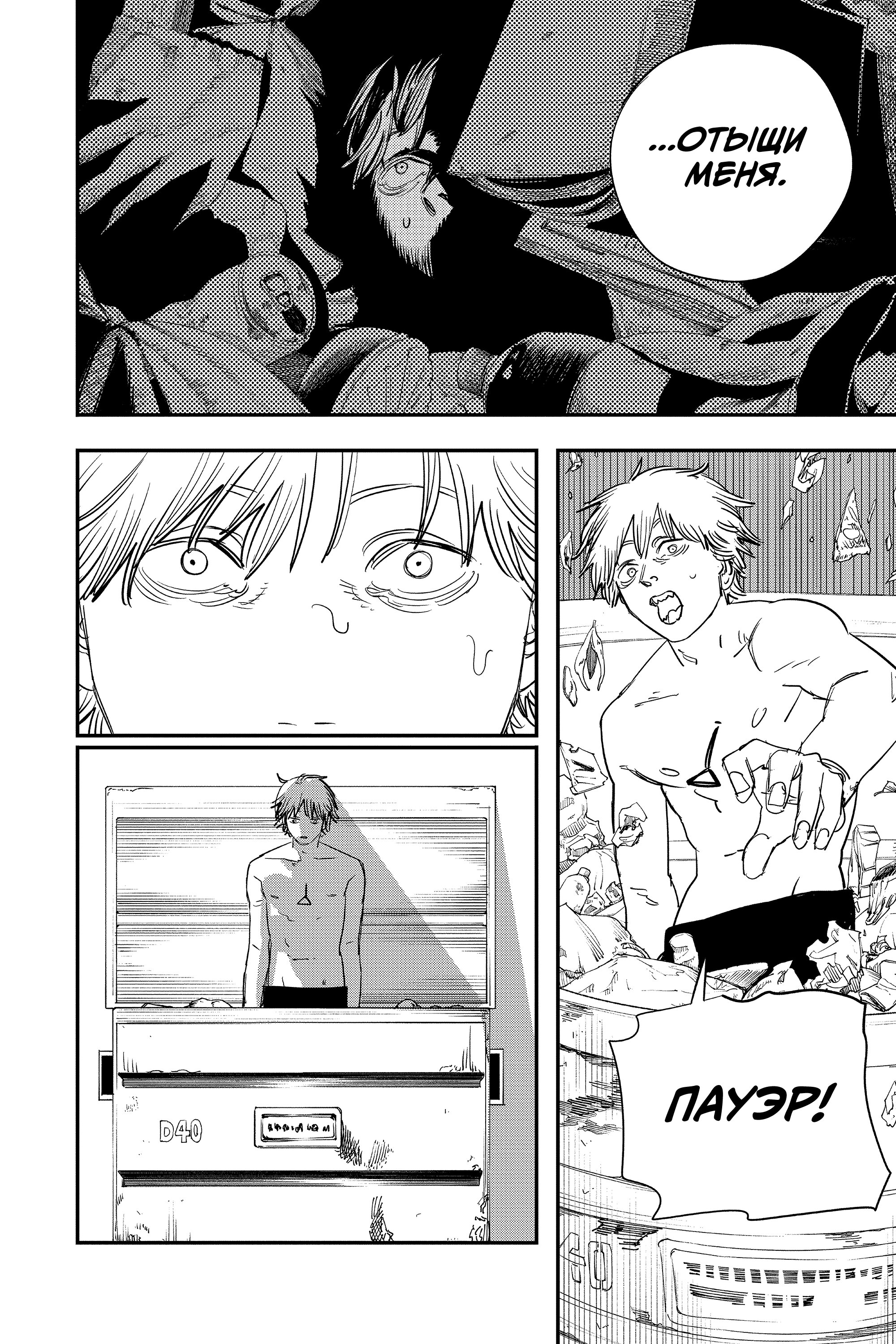 Read Chainsaw Man RU Manga Online