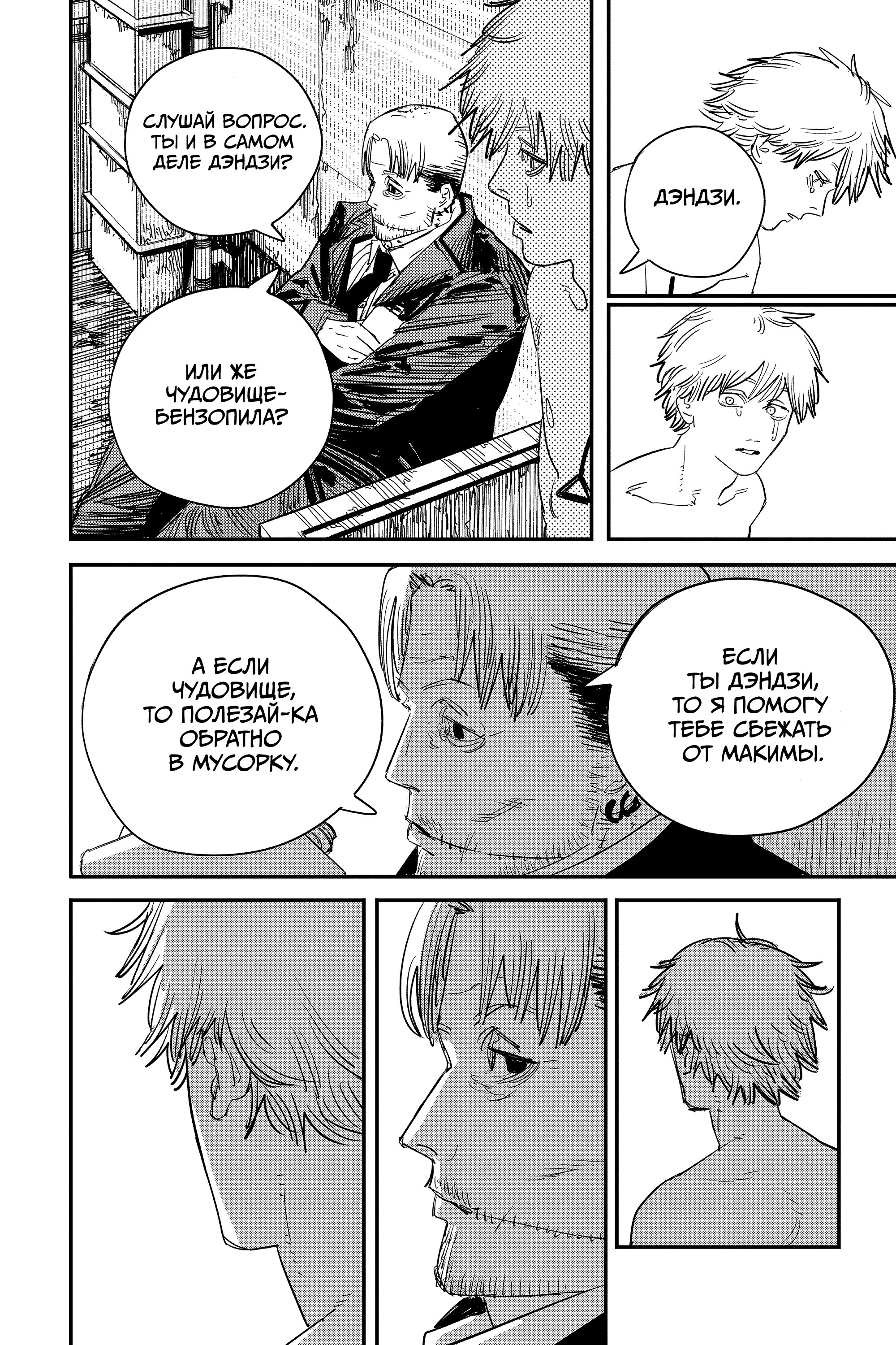 Read Chainsaw Man RU Manga Online