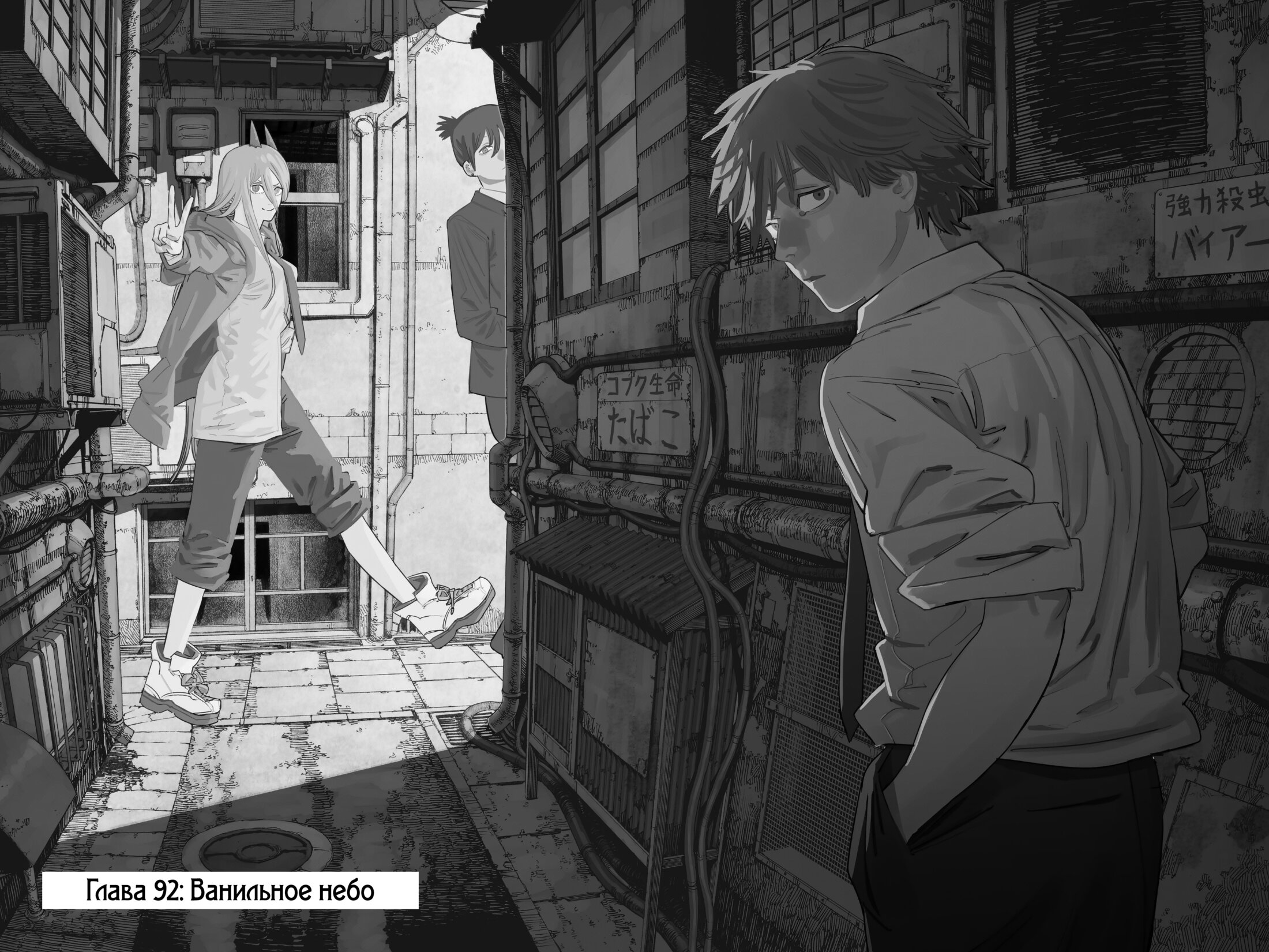 Read Chainsaw Man RU Manga Online