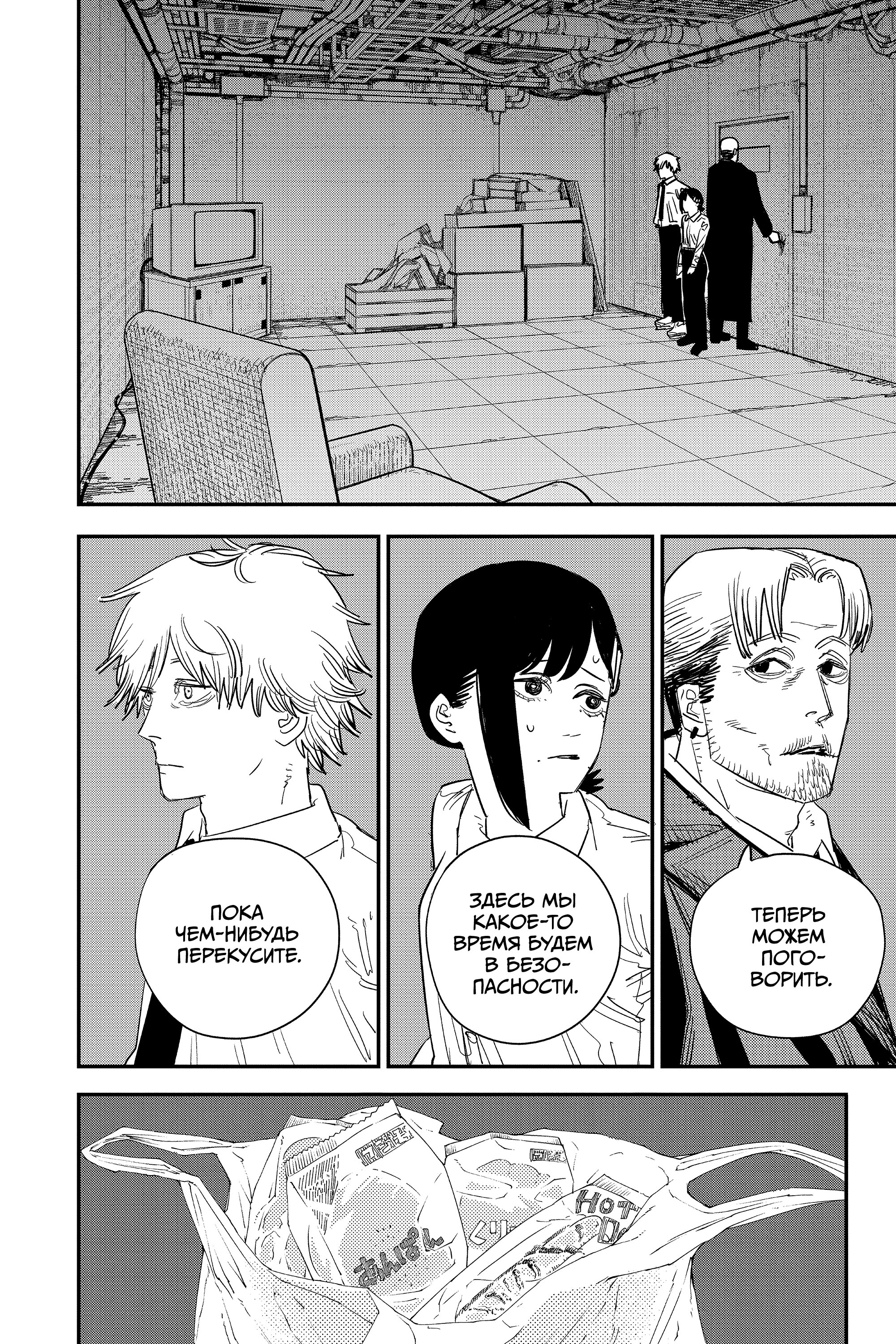 Read Chainsaw Man RU Manga Online