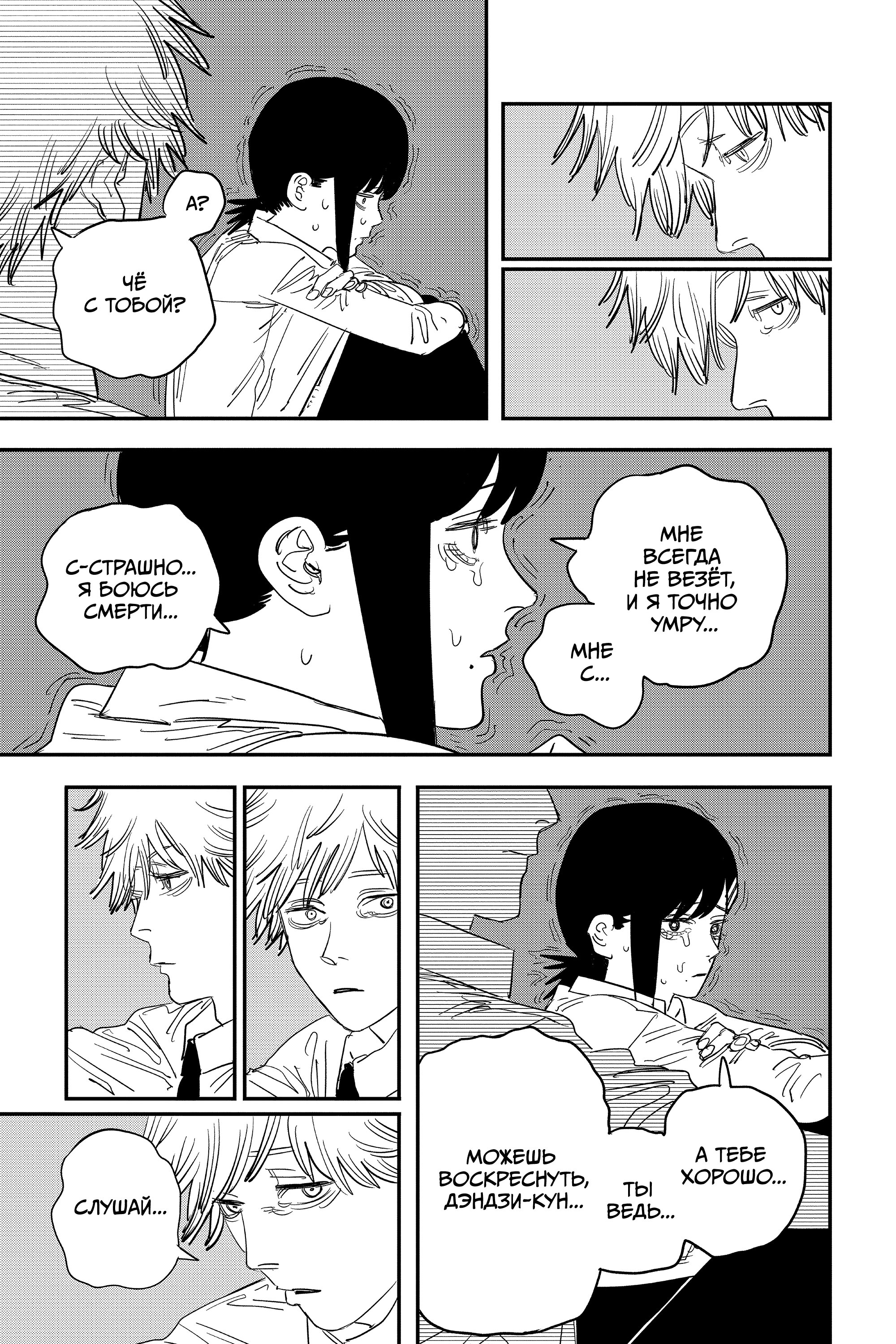 Read Chainsaw Man RU Manga Online