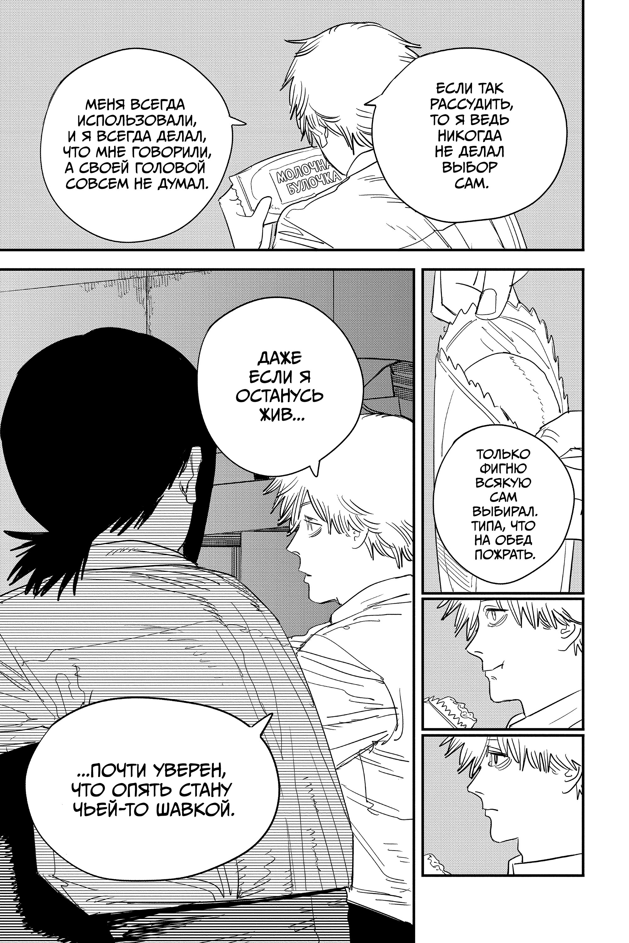 Read Chainsaw Man RU Manga Online