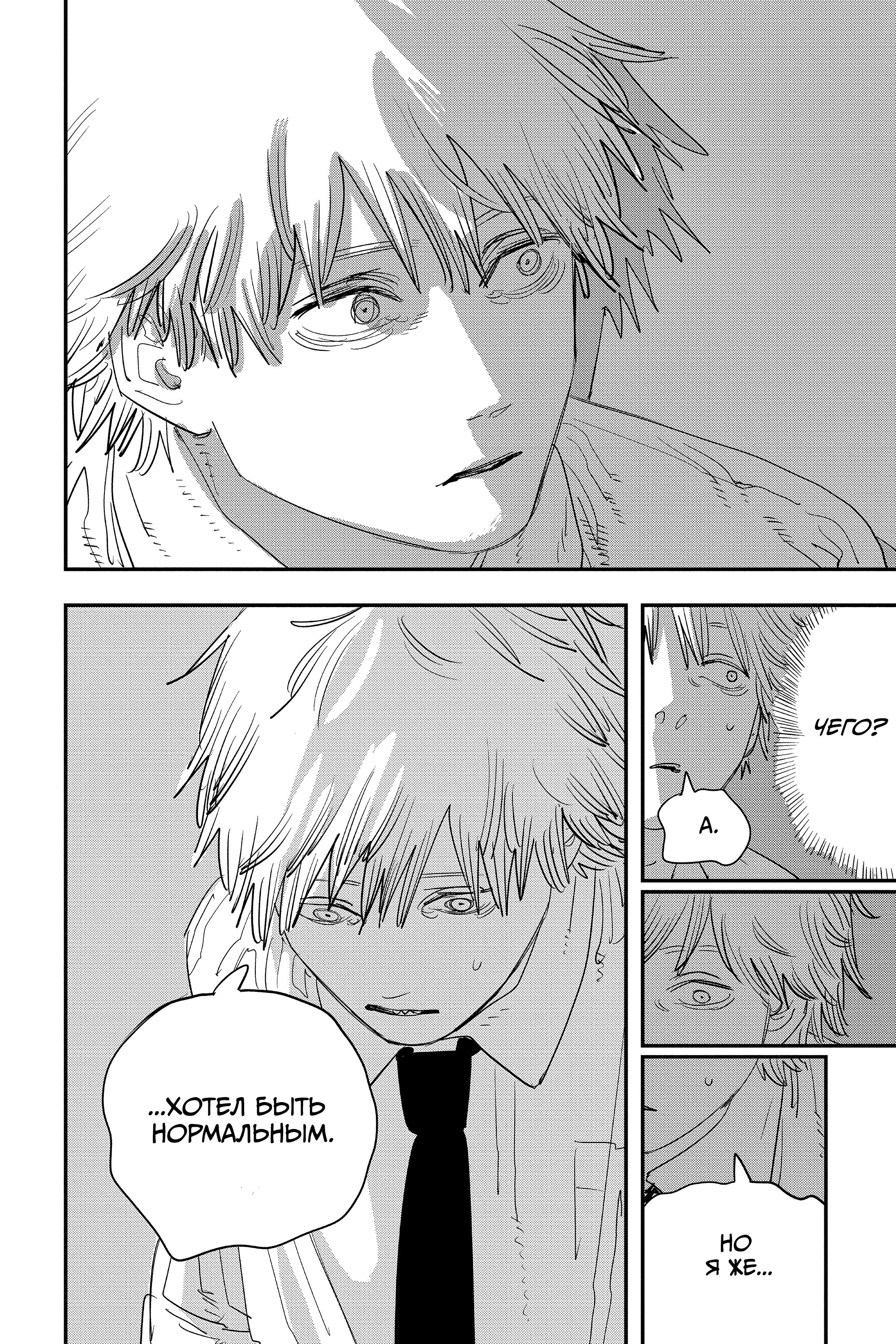 Read Chainsaw Man RU Manga Online