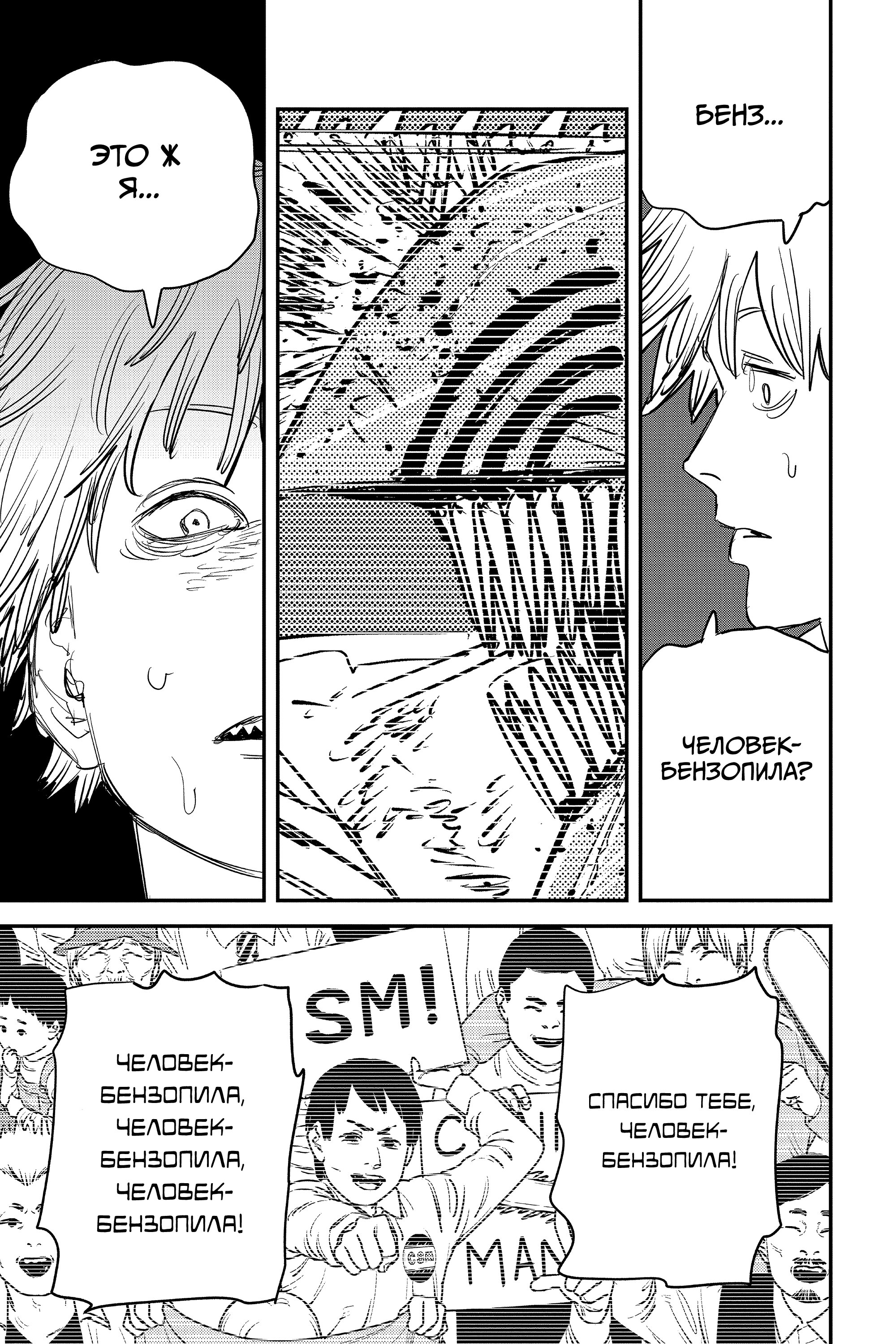Read Chainsaw Man RU Manga Online