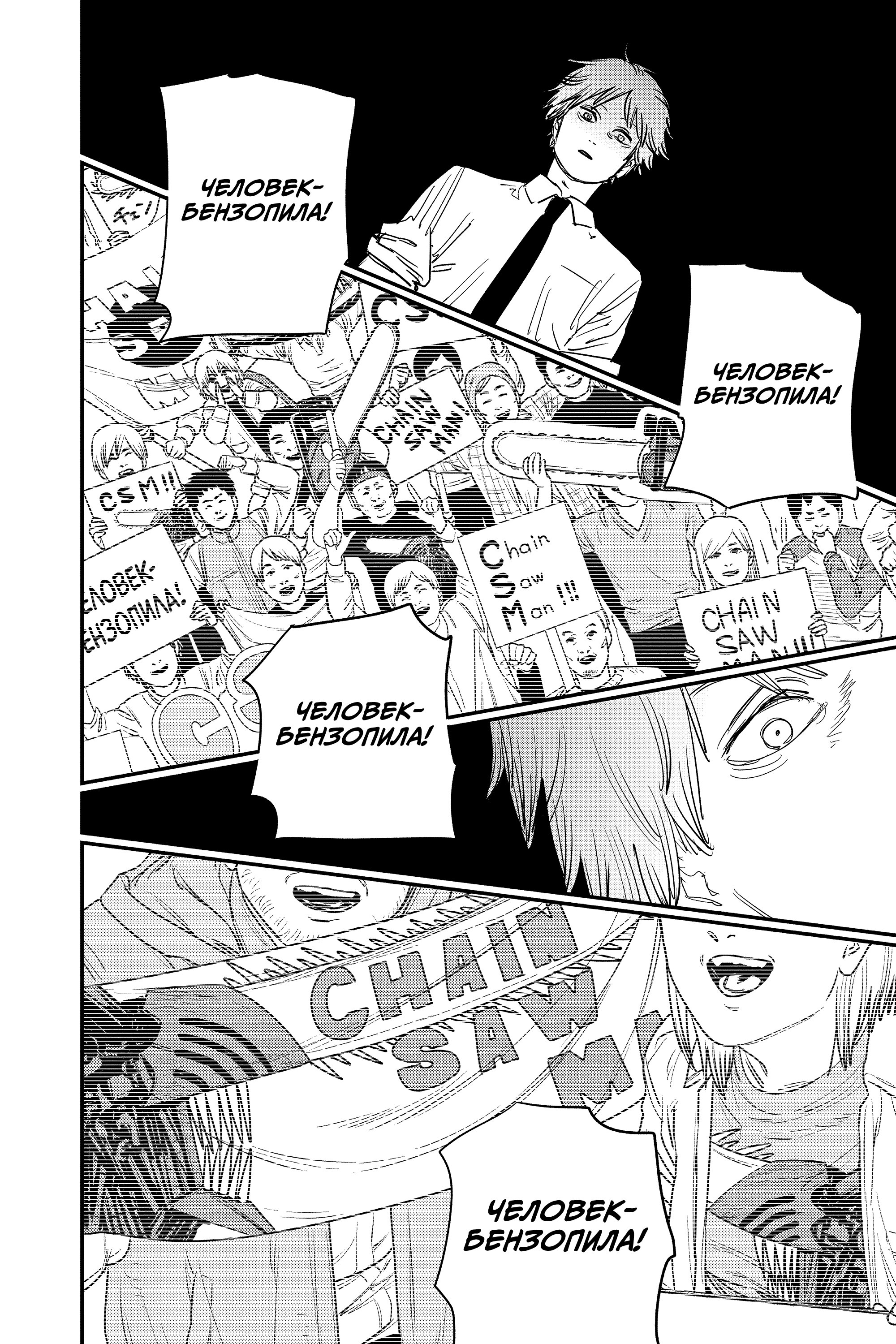 Read Chainsaw Man RU Manga Online