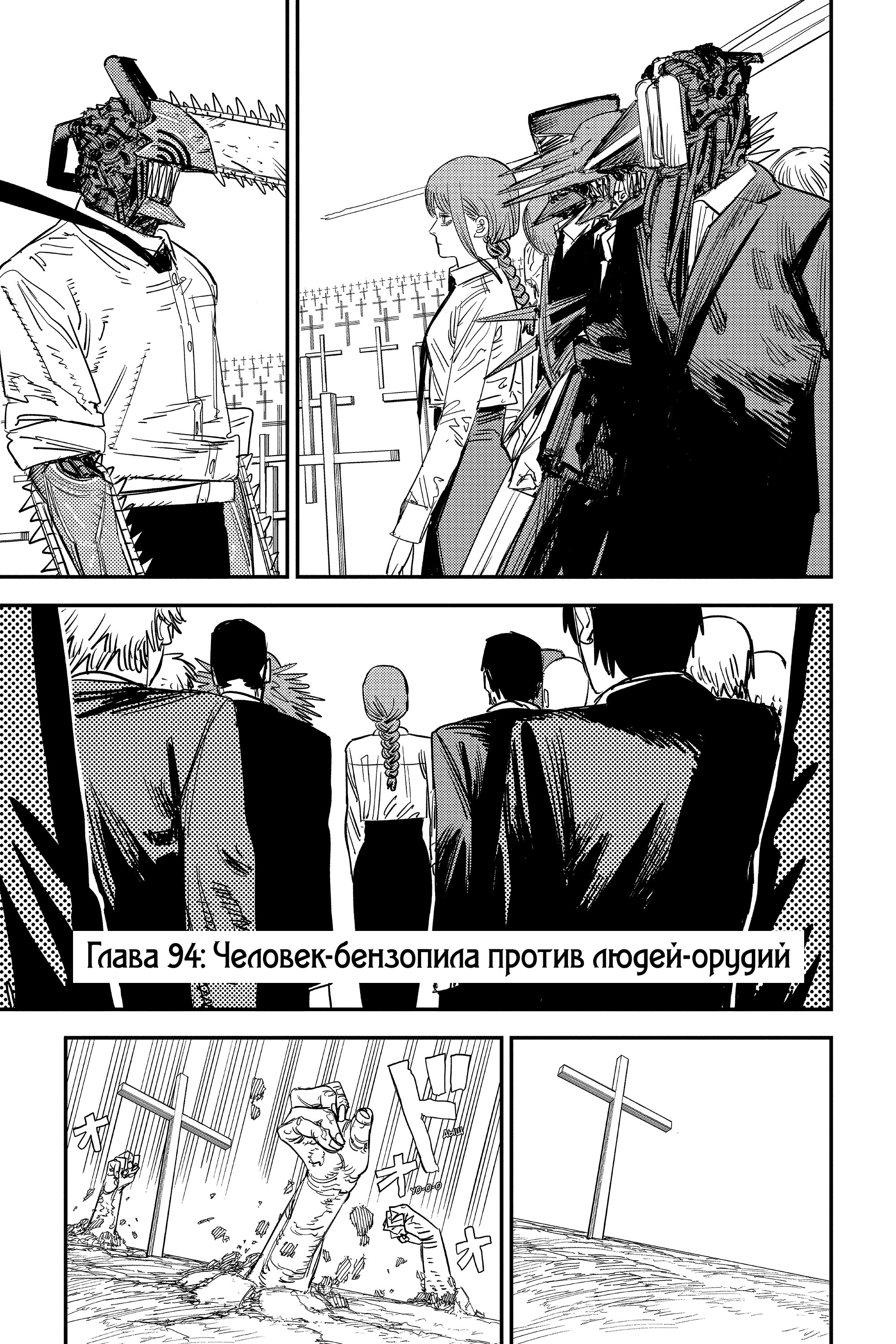 Read Chainsaw Man RU Manga Online